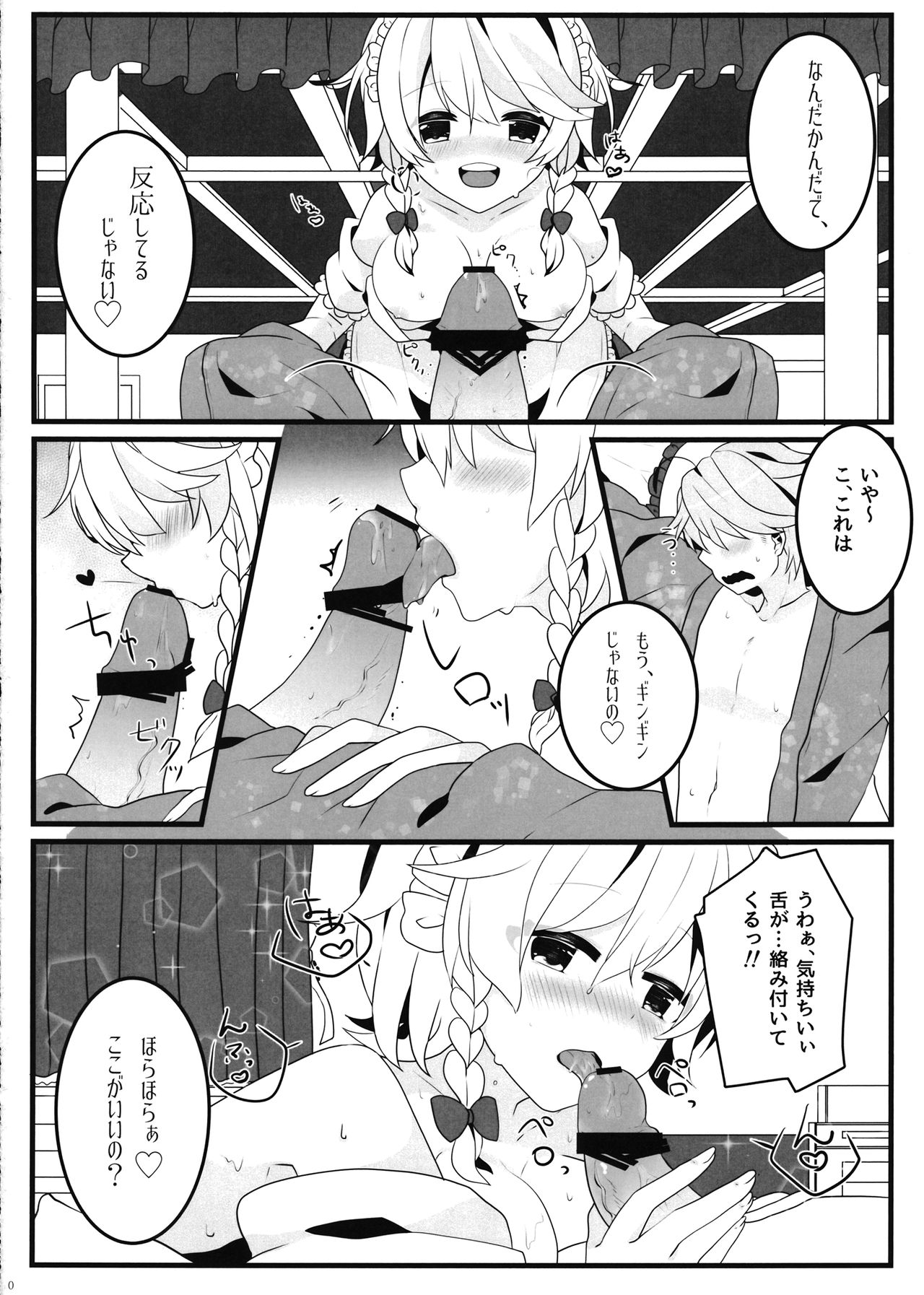 (例大祭14) [だい③のしっぽ (ATM、モサ)] えっちな幻想郷～咲夜とえっちな時間編～ (東方Project)