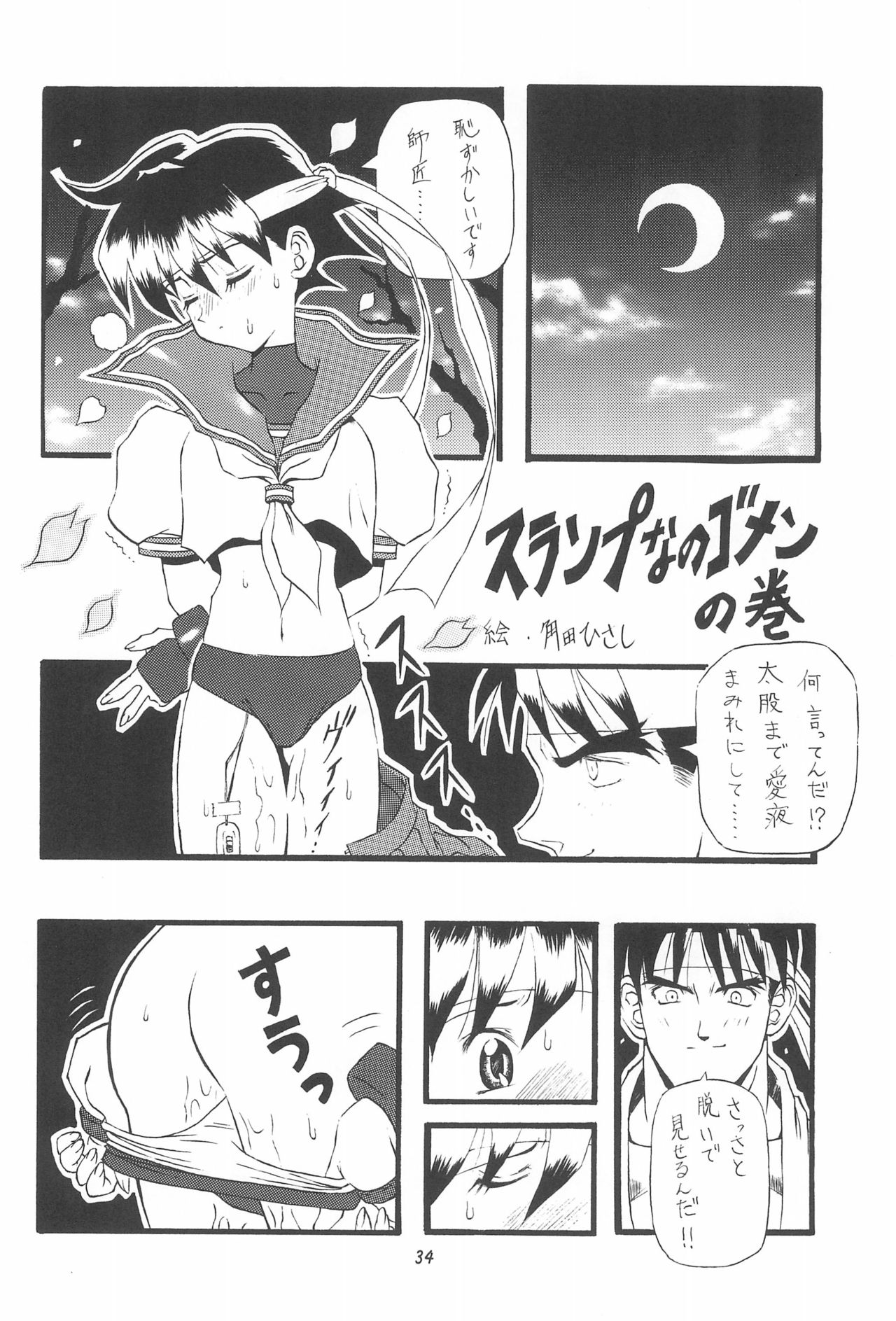 (C52) [ちくわの気持ち (角田ひさし)] PON-MENOKO 角田ひさし総集編 (よろず)