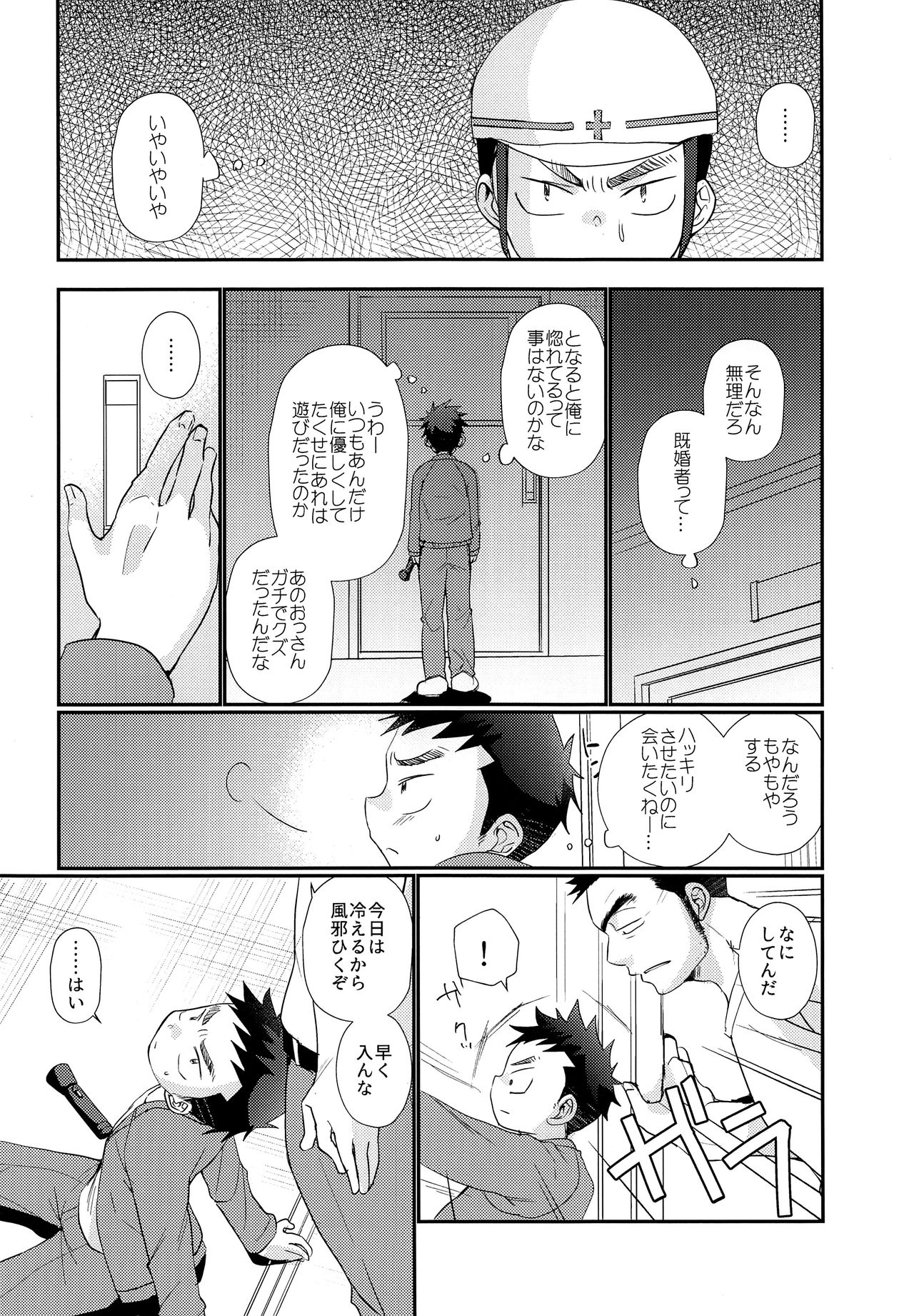 (J.GARDEN44) [たなかな (田中なつみ)] 強制地下労働少年