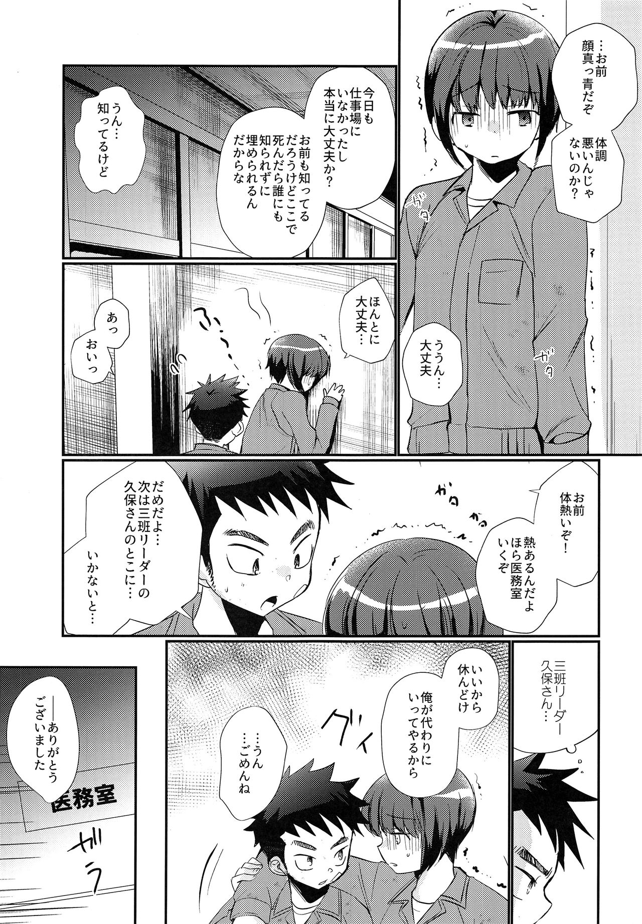 (J.GARDEN44) [たなかな (田中なつみ)] 強制地下労働少年