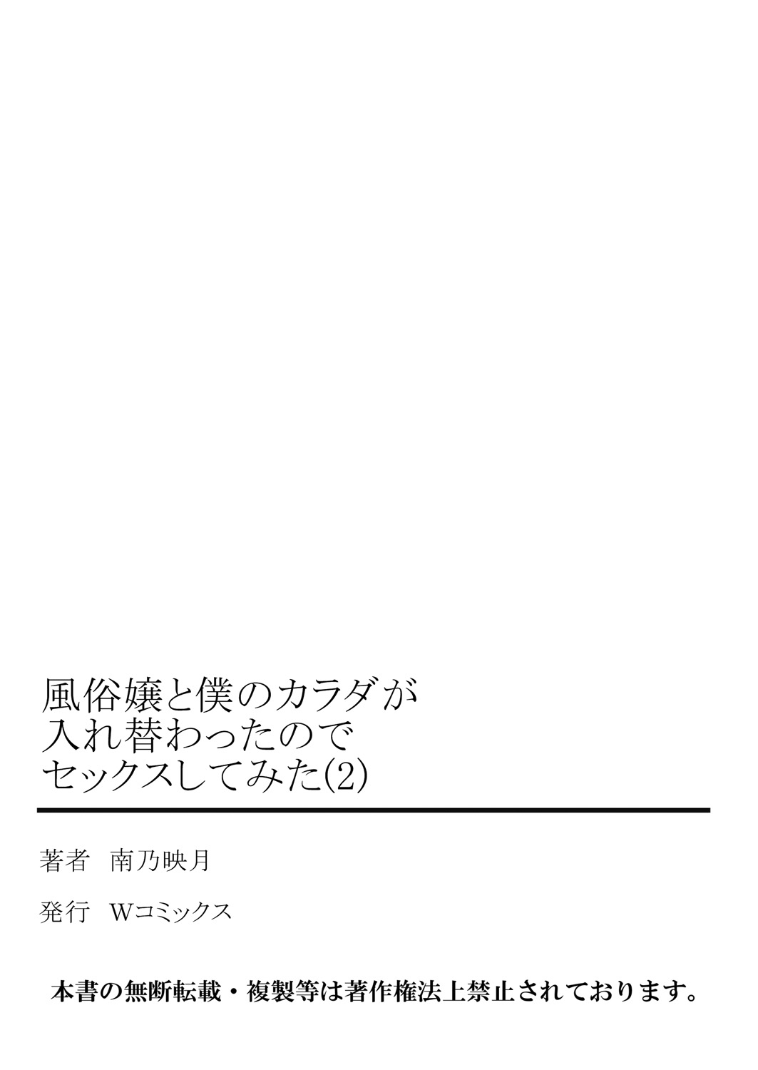 [南乃映月] 風俗嬢と僕のカラダが入れ替わったのでセックスしてみた 2 [中国翻訳]