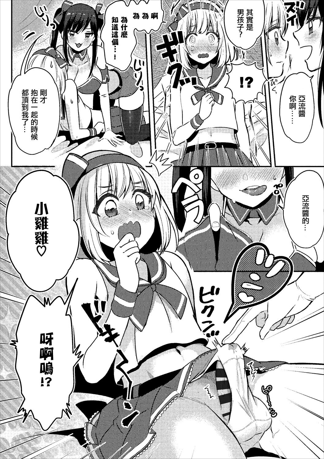 [フジツナ] コスプレ♂♀えっち (コミックエウロパ Vol.18) [中国翻訳]