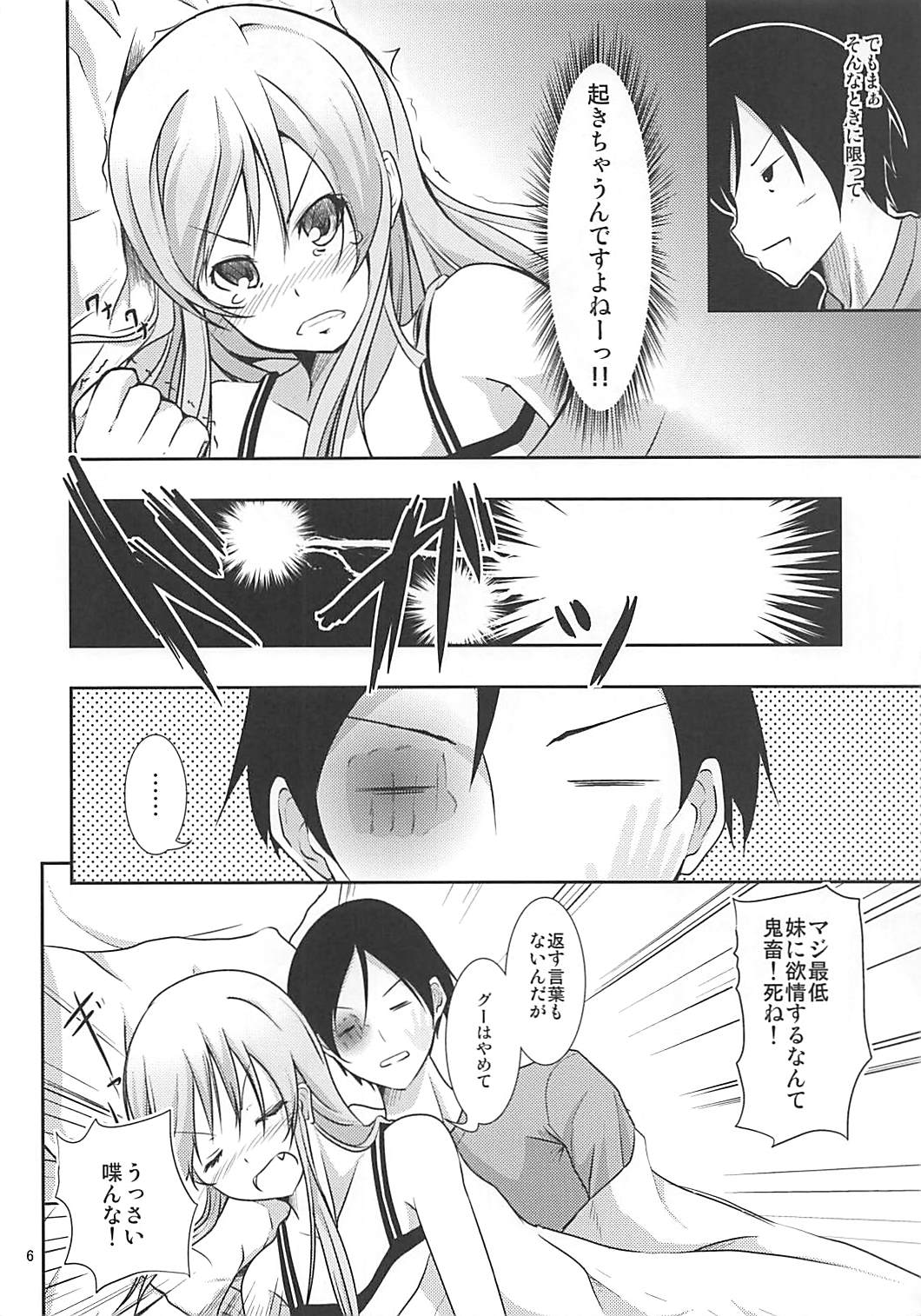 (C79) [うぉーたーどろっぷ (MA-SA)] きりコン (俺の妹がこんなに可愛いわけがない)