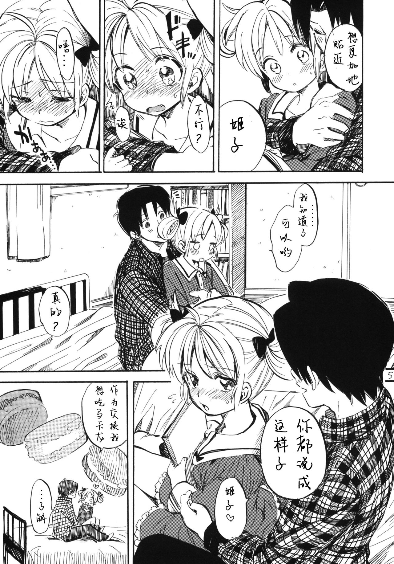 (C81) [ぽんずアメ (飴沢狛)] 姫子ちゃんにお願いです [中国翻訳]