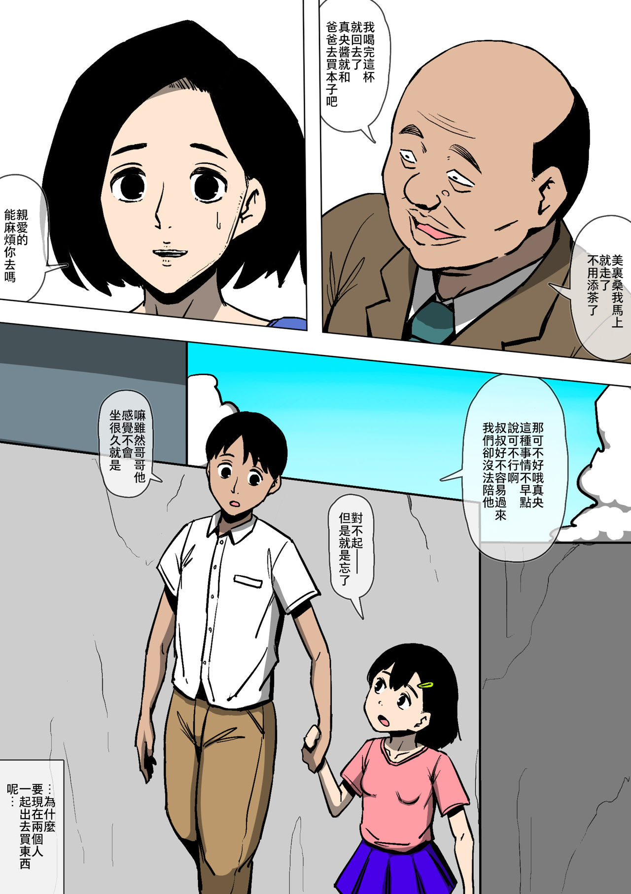 [同人昔話] 妻と義兄が勝手にSEXしていた [中国翻訳]