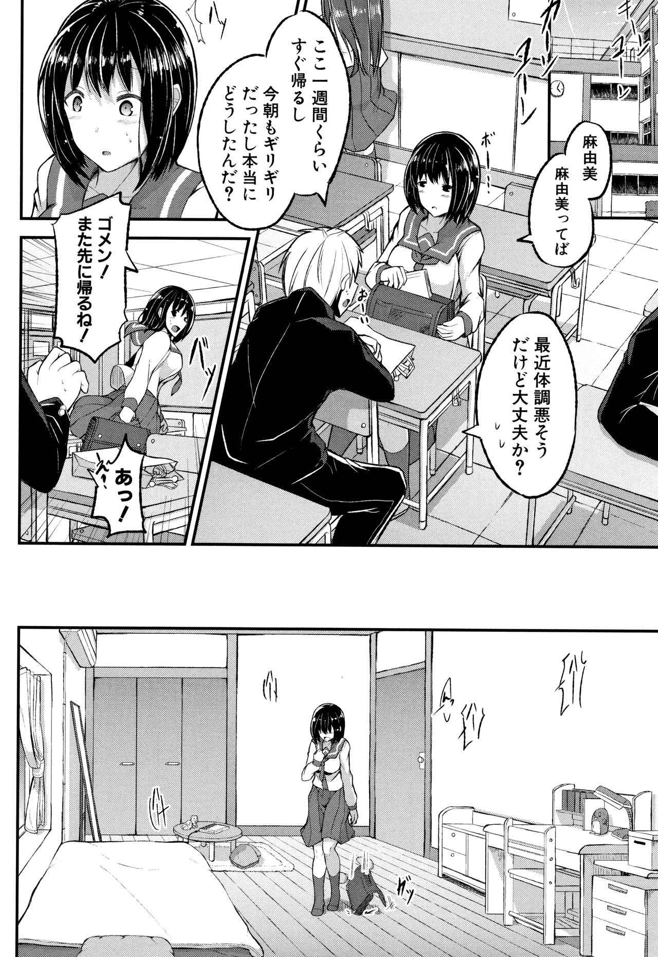 [双葉八重] 淫汁だく女子校生