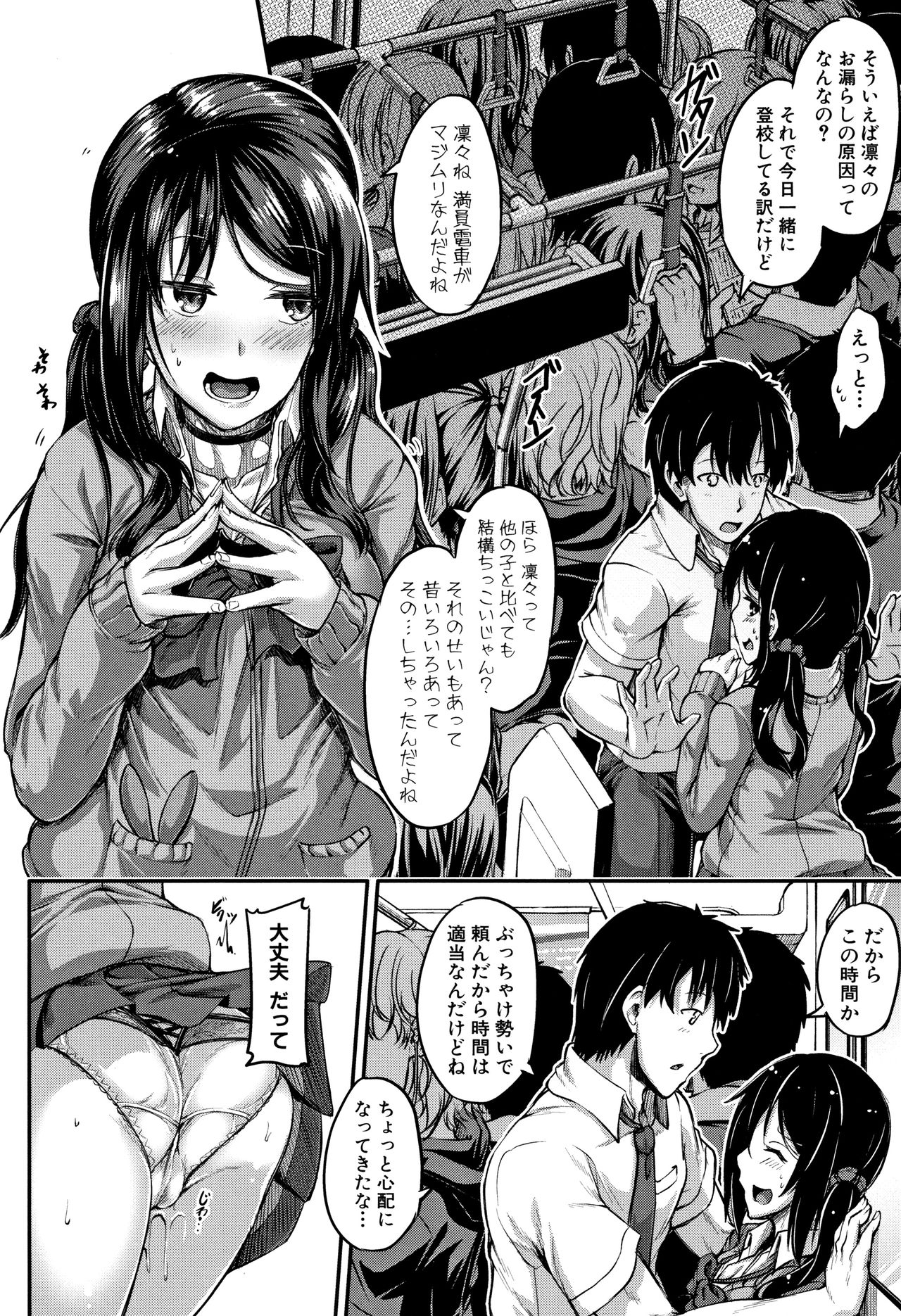 [双葉八重] 淫汁だく女子校生