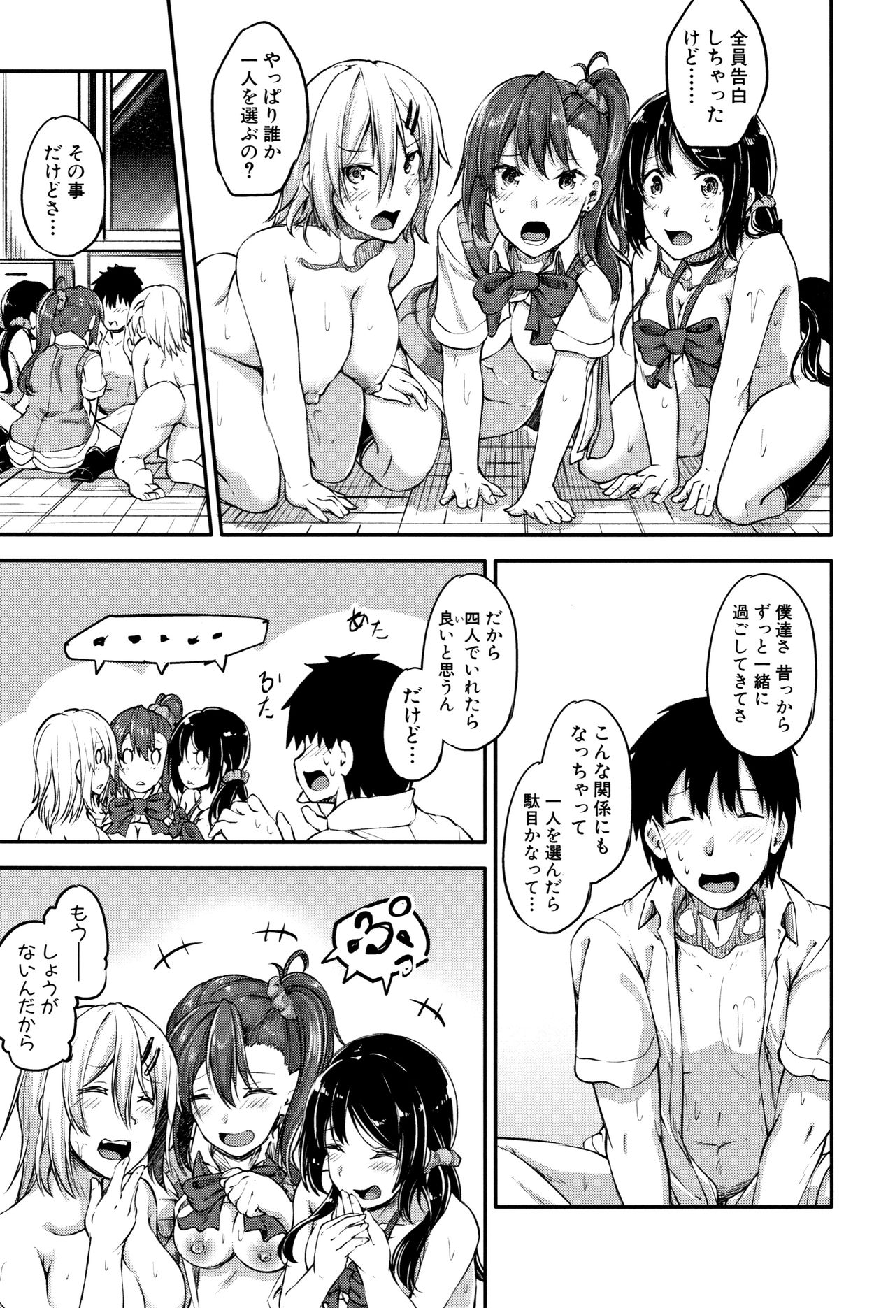 [双葉八重] 淫汁だく女子校生