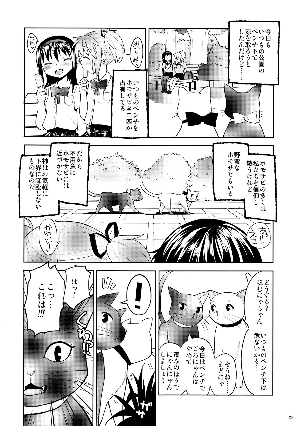 (もう何も恐くない13) [ネダオレ (あやね)] まとめたの。 (魔法少女まどか☆マギカ)