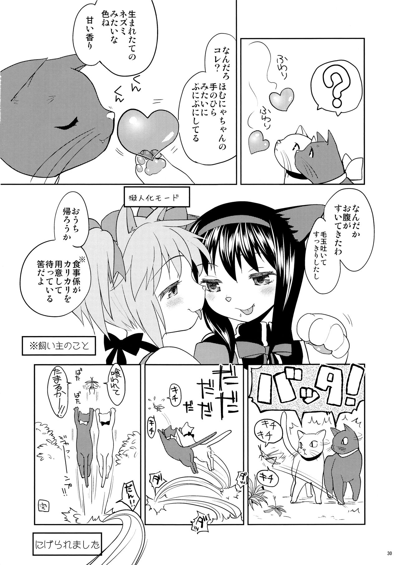 (もう何も恐くない13) [ネダオレ (あやね)] まとめたの。 (魔法少女まどか☆マギカ)