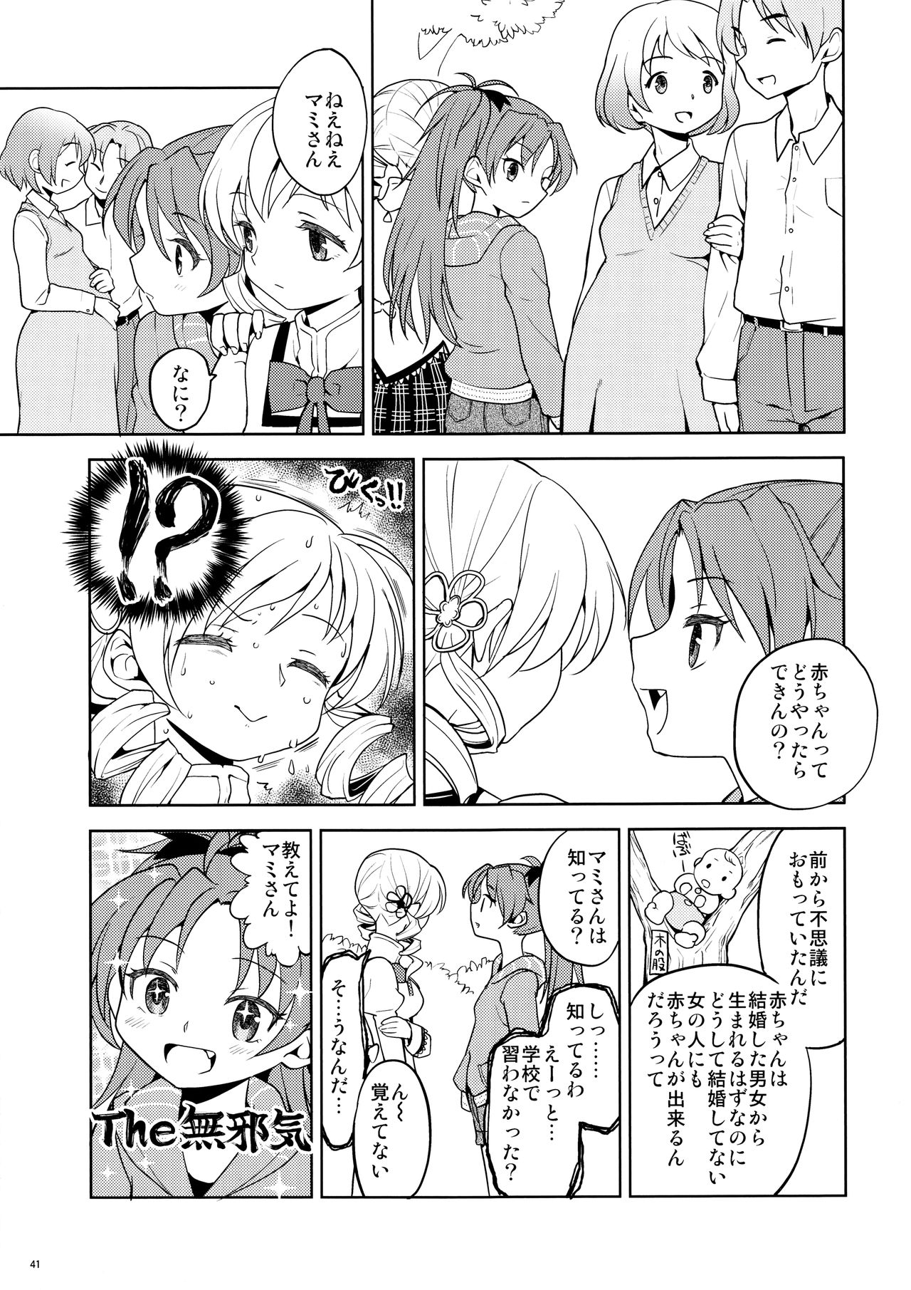 (もう何も恐くない13) [ネダオレ (あやね)] まとめたの。 (魔法少女まどか☆マギカ)