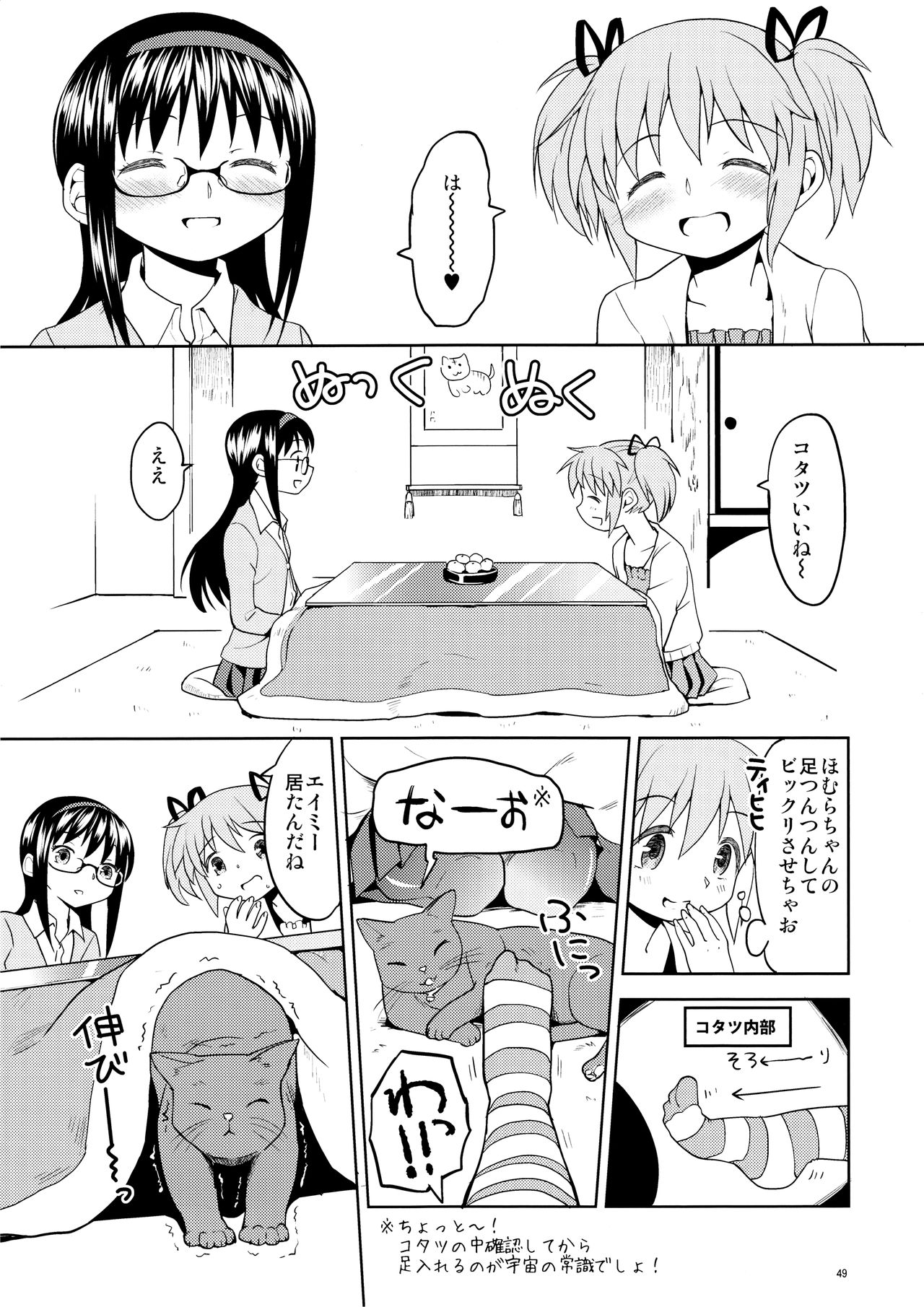 (もう何も恐くない13) [ネダオレ (あやね)] まとめたの。 (魔法少女まどか☆マギカ)