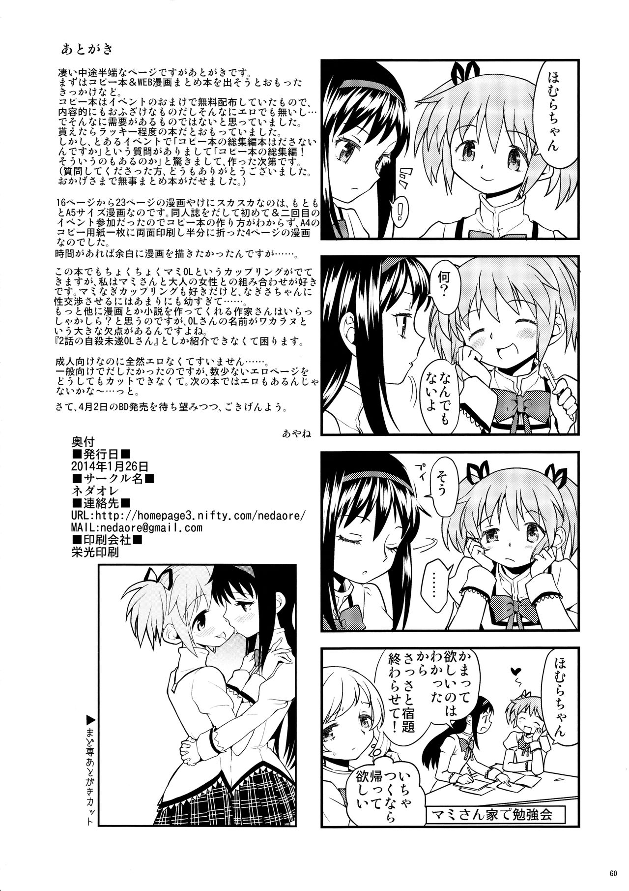 (もう何も恐くない13) [ネダオレ (あやね)] まとめたの。 (魔法少女まどか☆マギカ)