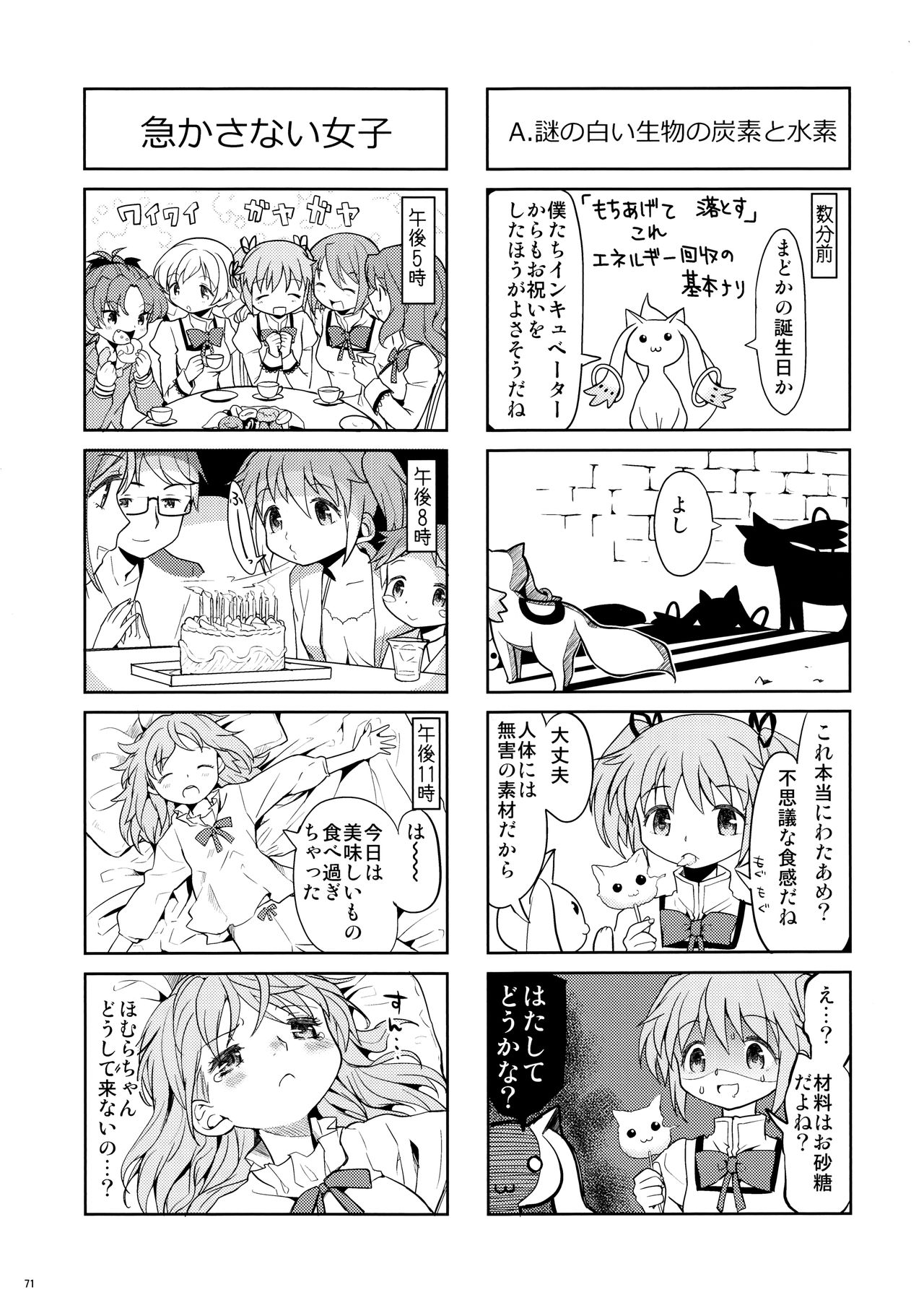 (もう何も恐くない13) [ネダオレ (あやね)] まとめたの。 (魔法少女まどか☆マギカ)