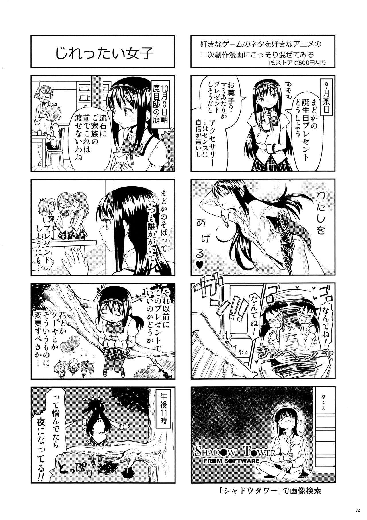 (もう何も恐くない13) [ネダオレ (あやね)] まとめたの。 (魔法少女まどか☆マギカ)