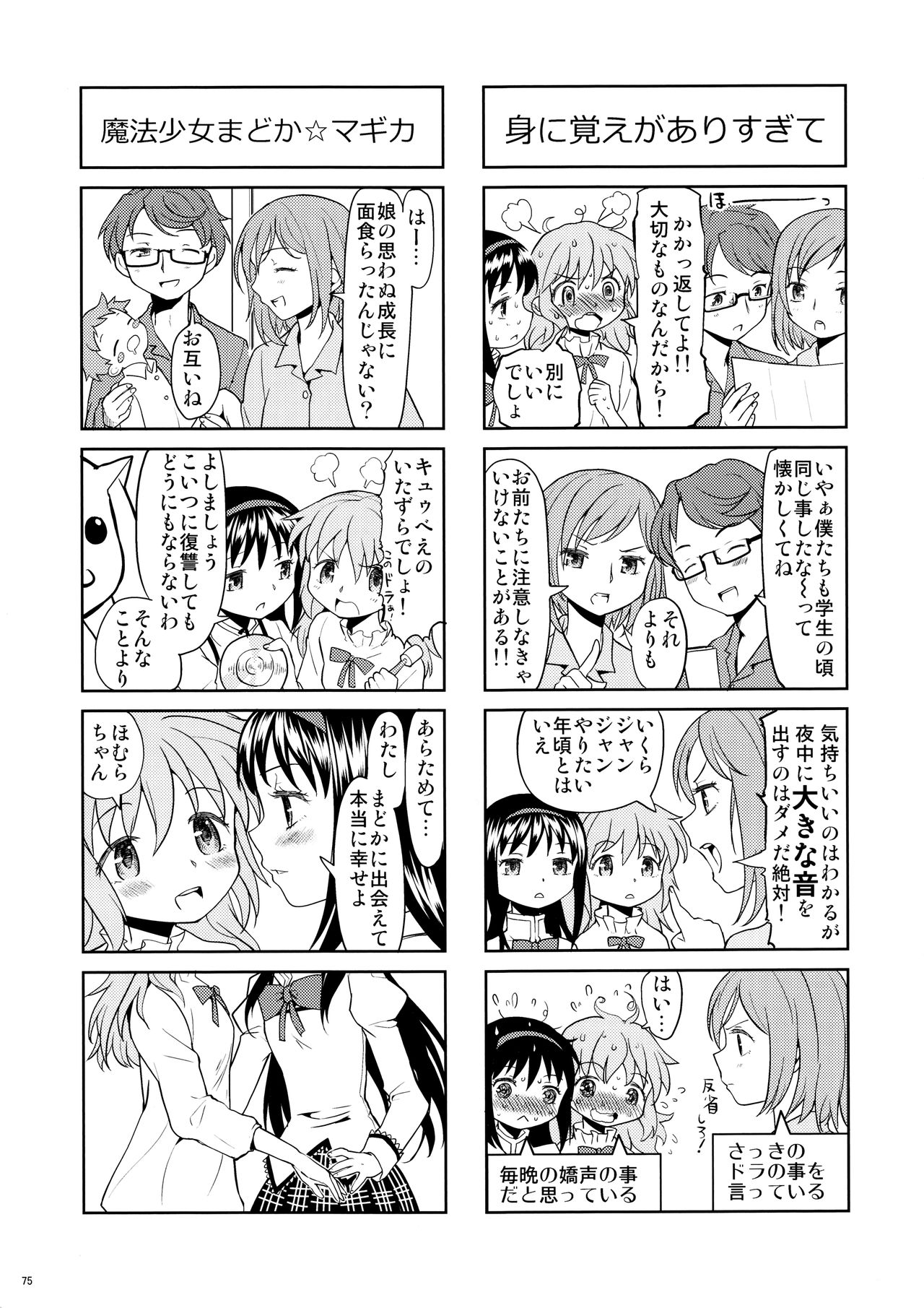 (もう何も恐くない13) [ネダオレ (あやね)] まとめたの。 (魔法少女まどか☆マギカ)