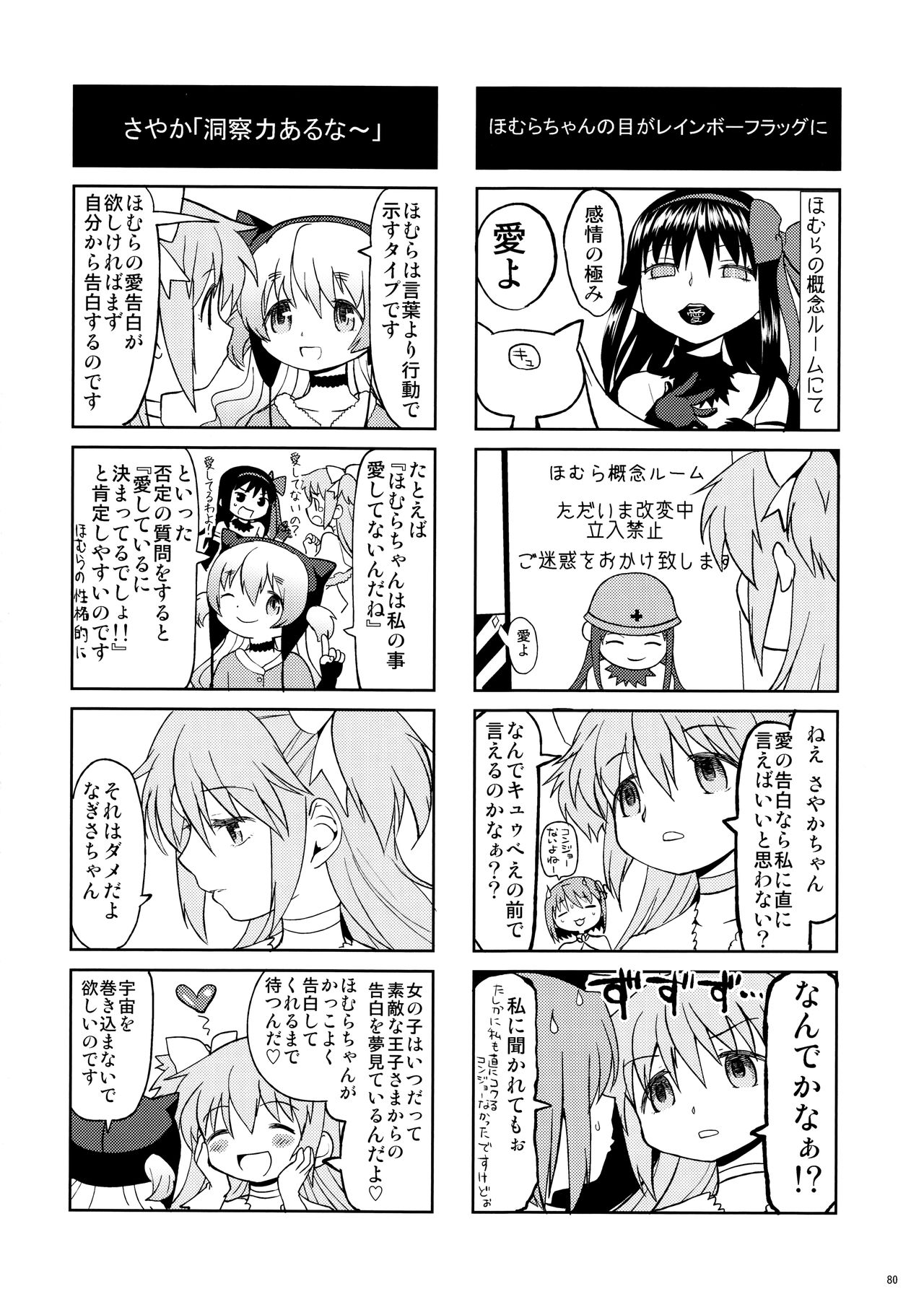 (もう何も恐くない13) [ネダオレ (あやね)] まとめたの。 (魔法少女まどか☆マギカ)