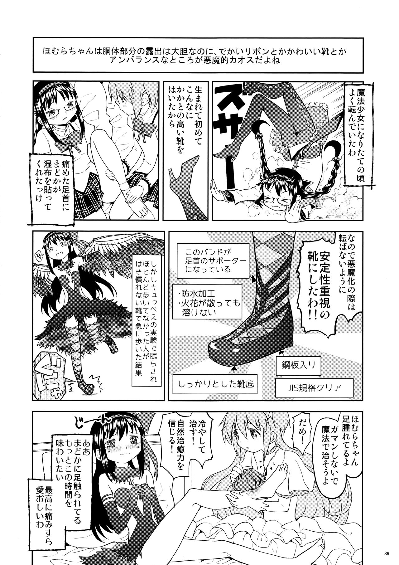 (もう何も恐くない13) [ネダオレ (あやね)] まとめたの。 (魔法少女まどか☆マギカ)