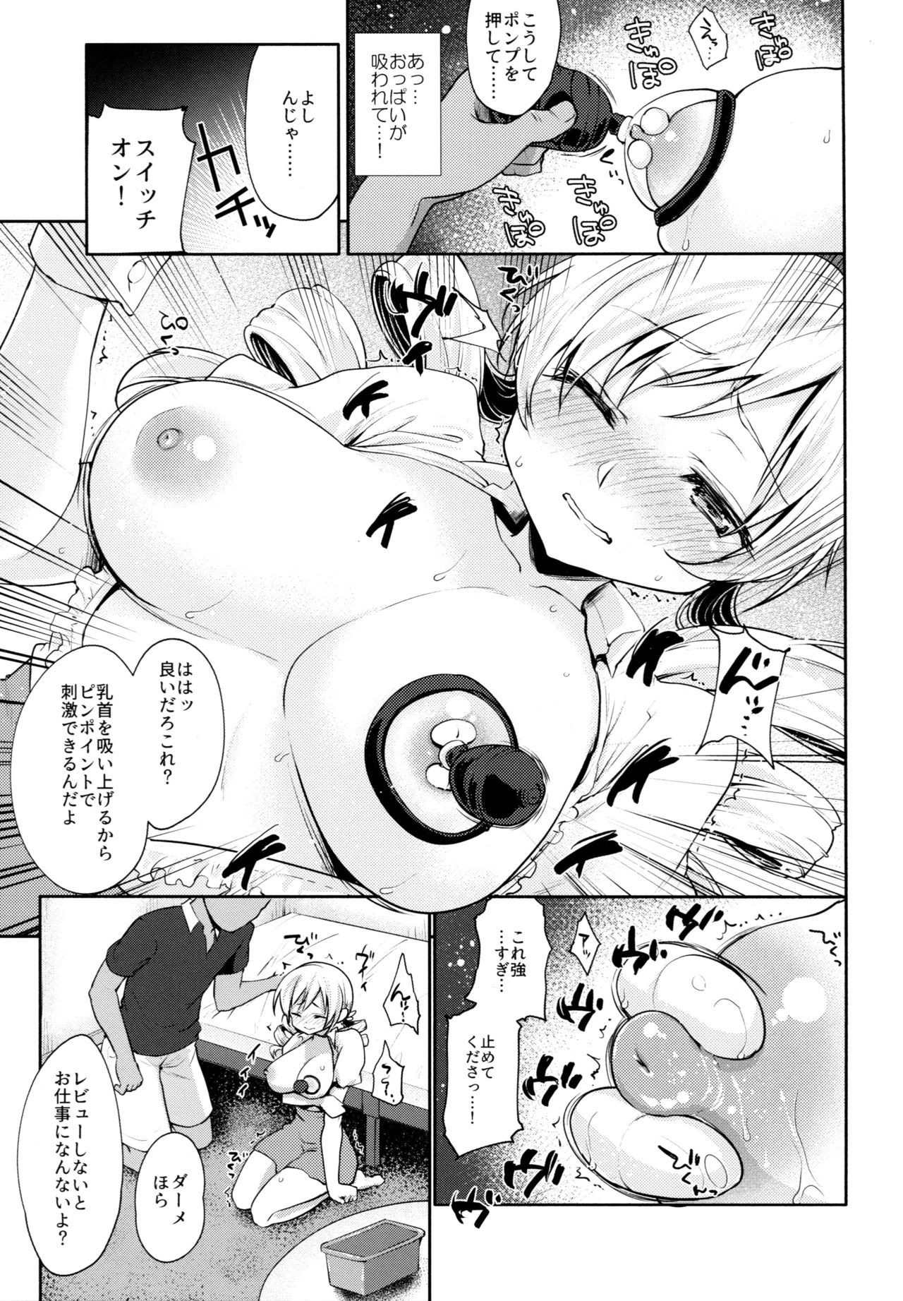 (COMIC1☆13) [風のごとく! (風吹ぽに、風術師)] 巴◯ミの♥マン開おもちゃレビュー (魔法少女まどか☆マギカ)