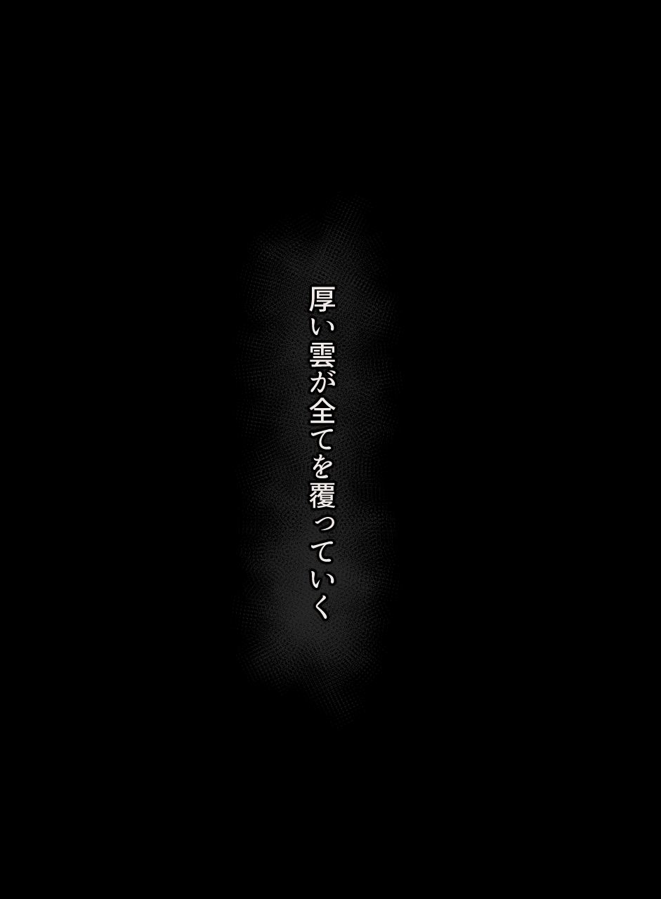 [こくだかや] あなたの妻になる前に