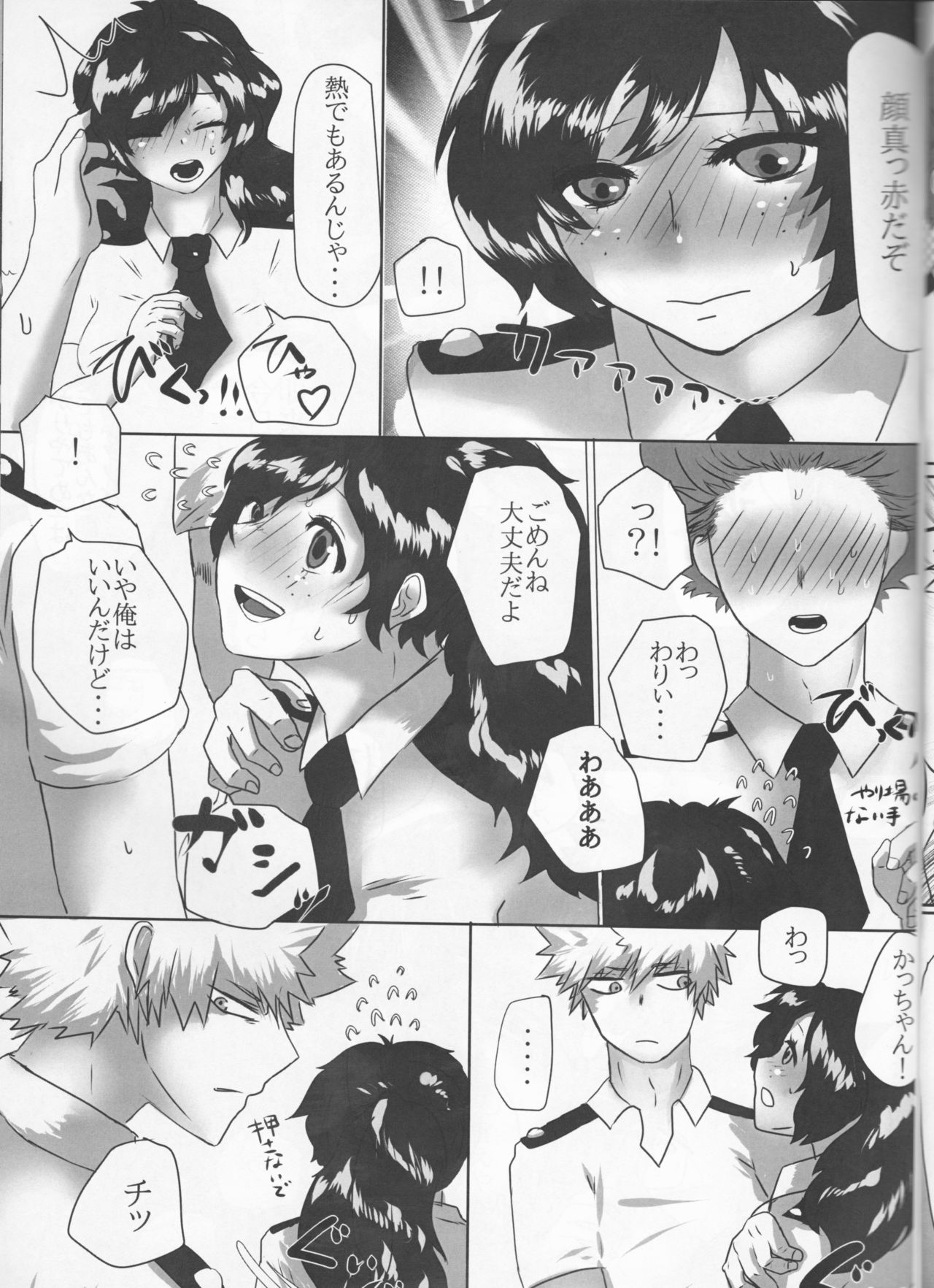 (どうやら出番のようだ!8) [clamman (二枚貝)] 僕とかっちゃんの絶対にイってはいけない♡7日間戦争♡ (僕のヒーローアカデミア)