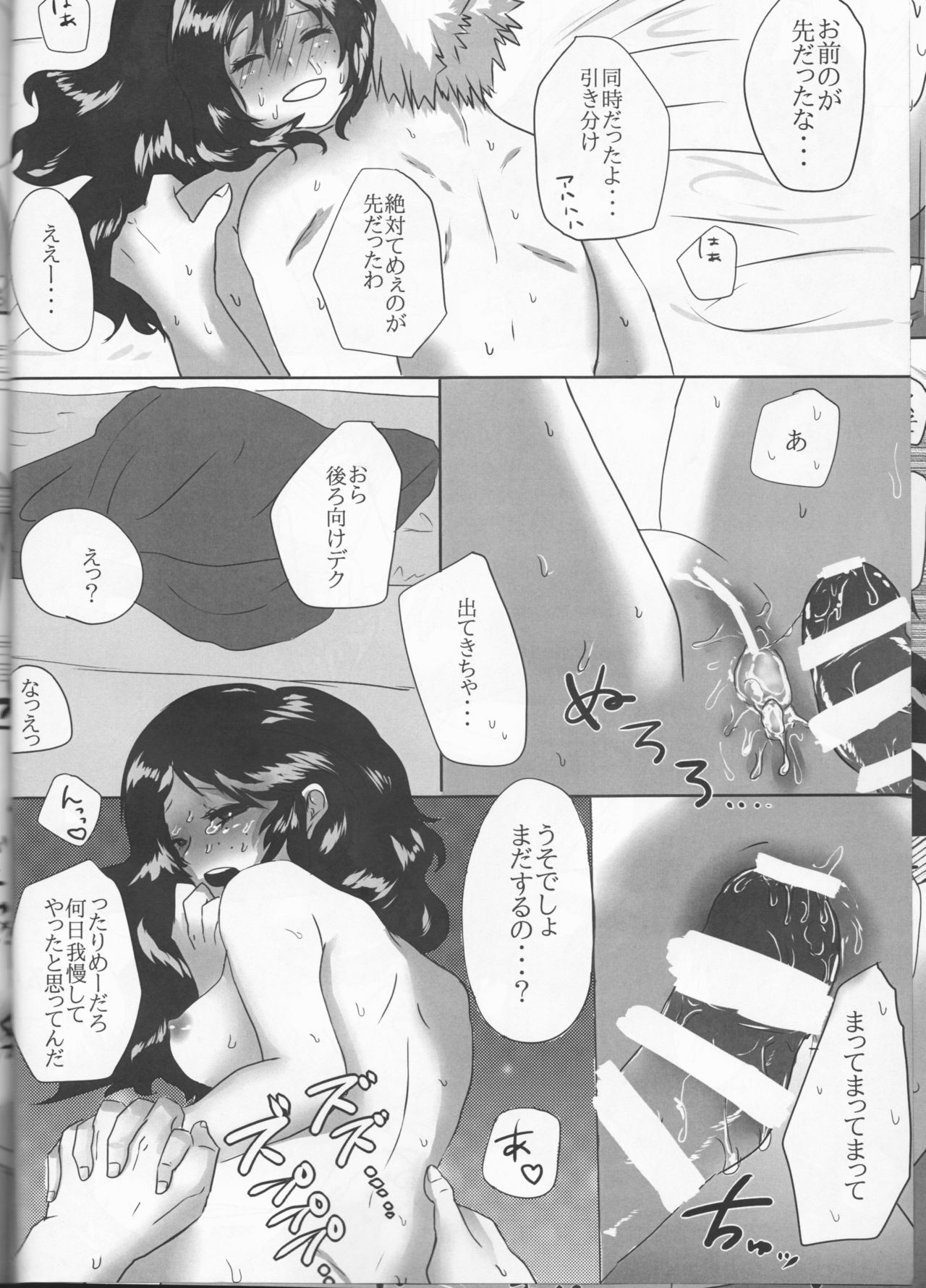 (どうやら出番のようだ!8) [clamman (二枚貝)] 僕とかっちゃんの絶対にイってはいけない♡7日間戦争♡ (僕のヒーローアカデミア)