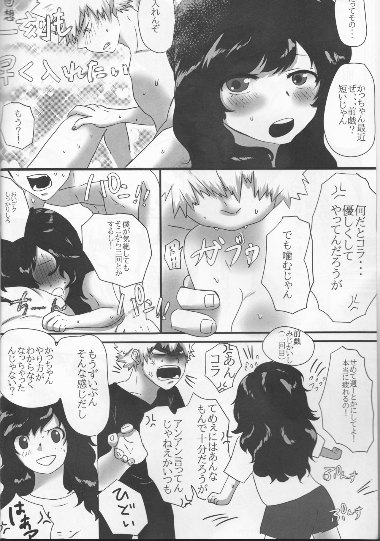 (どうやら出番のようだ!8) [clamman (二枚貝)] 僕とかっちゃんの絶対にイってはいけない♡7日間戦争♡ (僕のヒーローアカデミア)