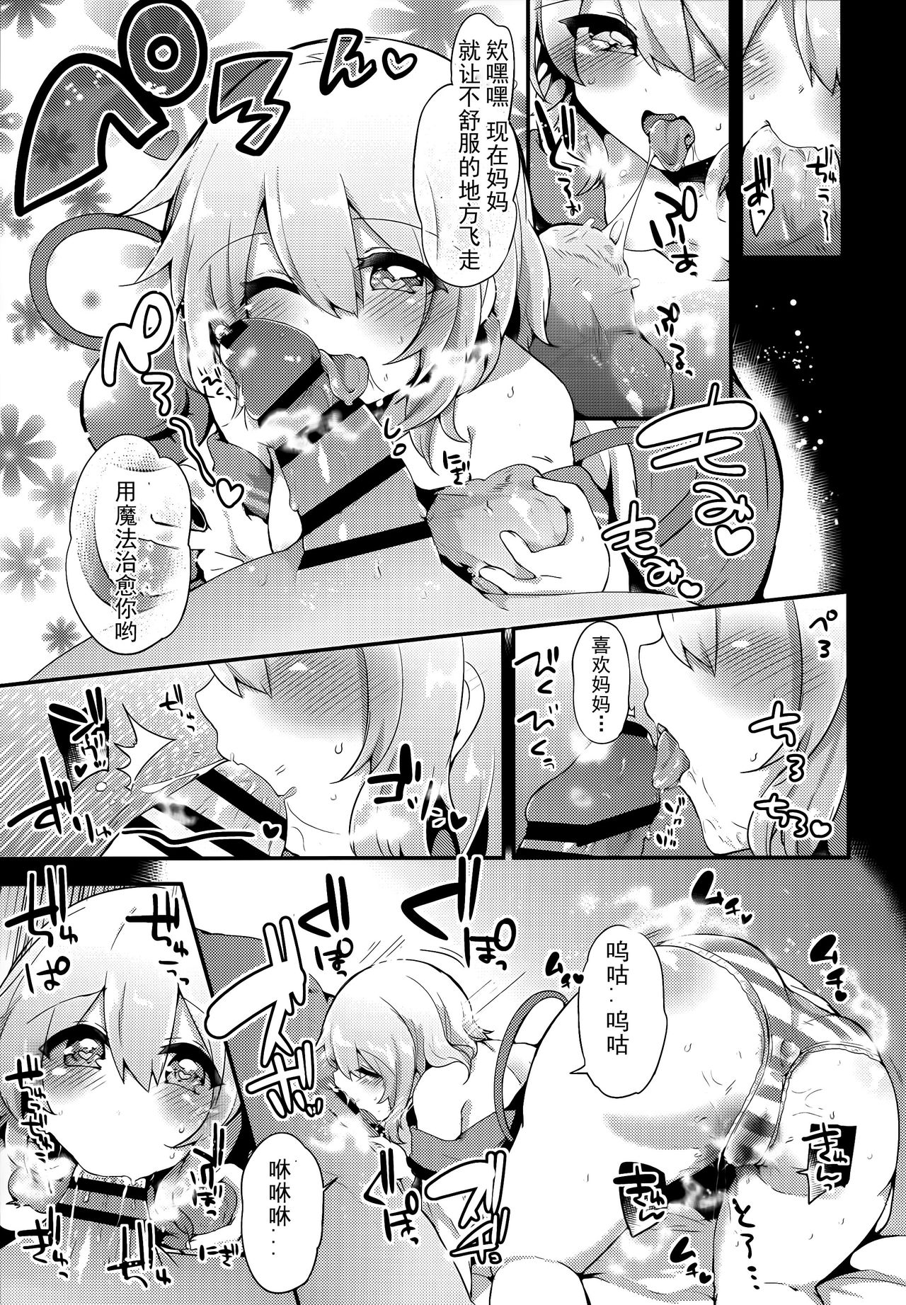 (例大祭14) [りーりおがーと (かえぬこ)] ぼくのママはこいしママ (東方Project) [中国翻訳]