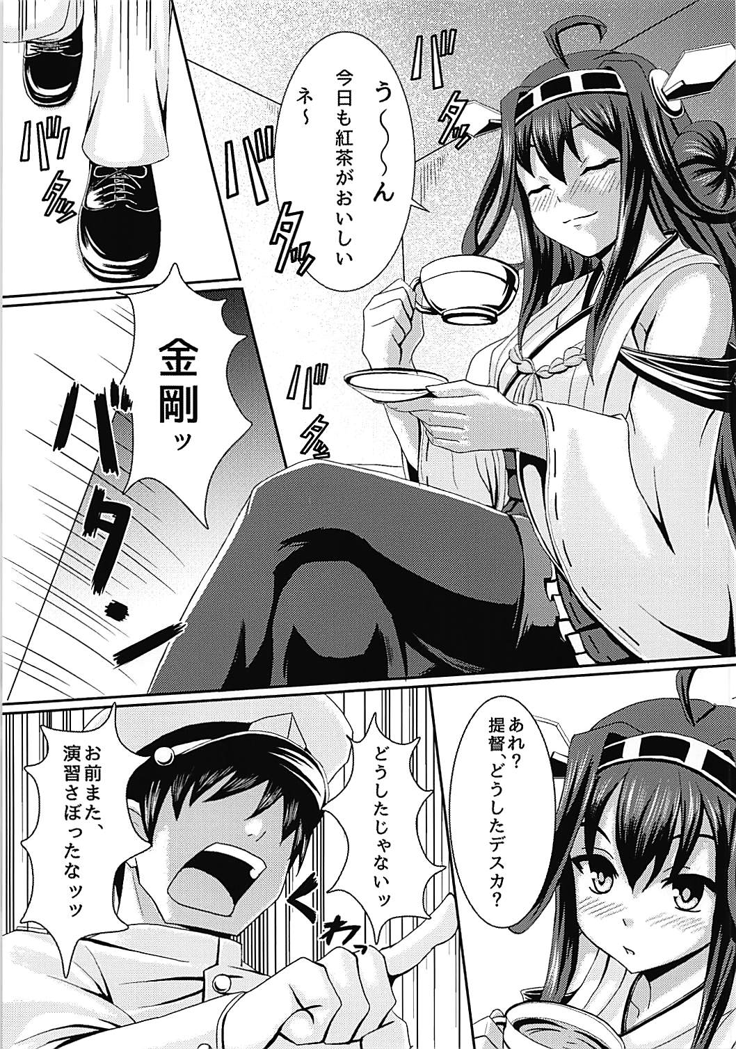 (サンクリ2015 Winter) [角部屋 (pacchu)] 金剛盛られちゃう (艦隊これくしょん -艦これ-)