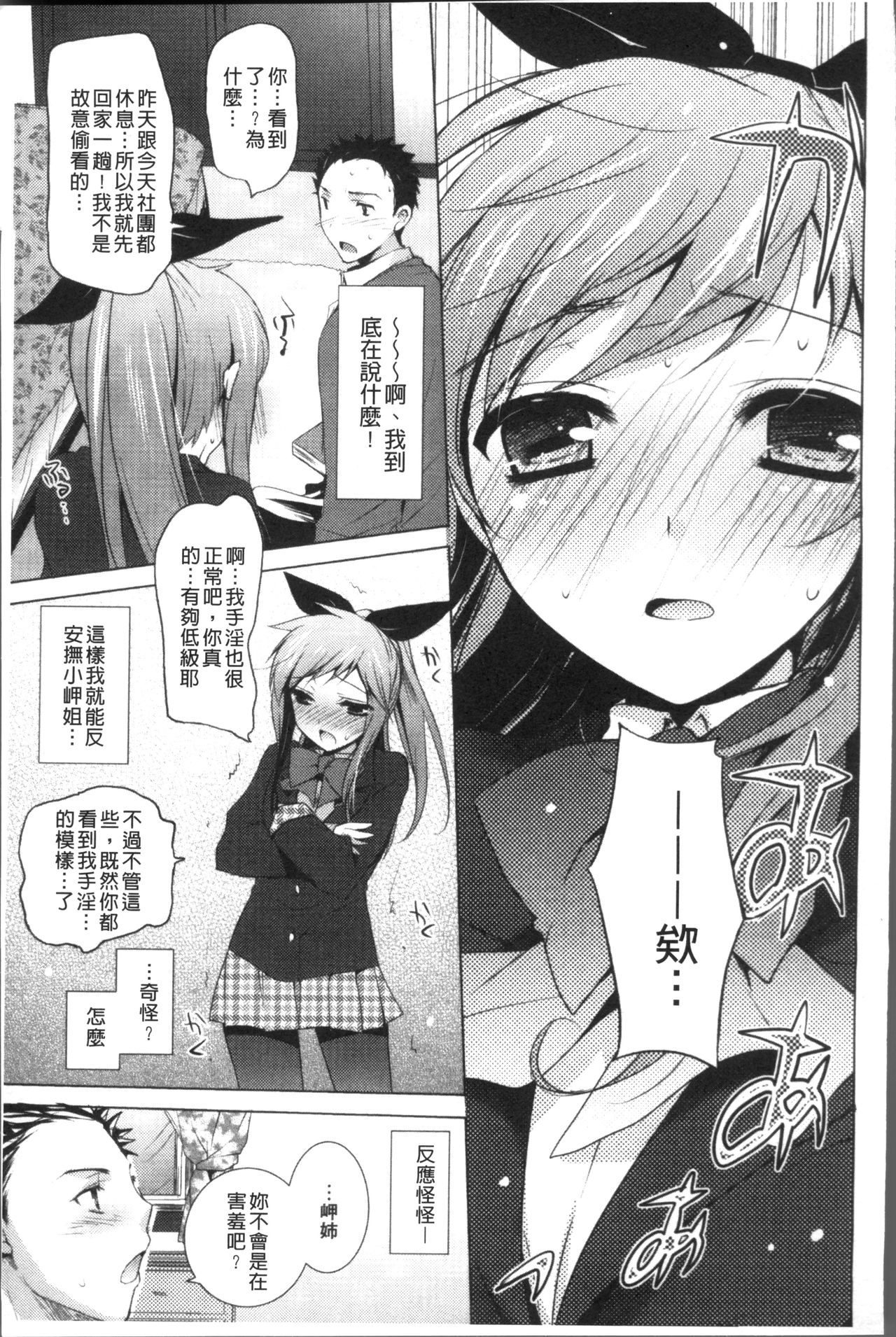 [蜜キング] おとなりカノジョ。 [中国翻訳]