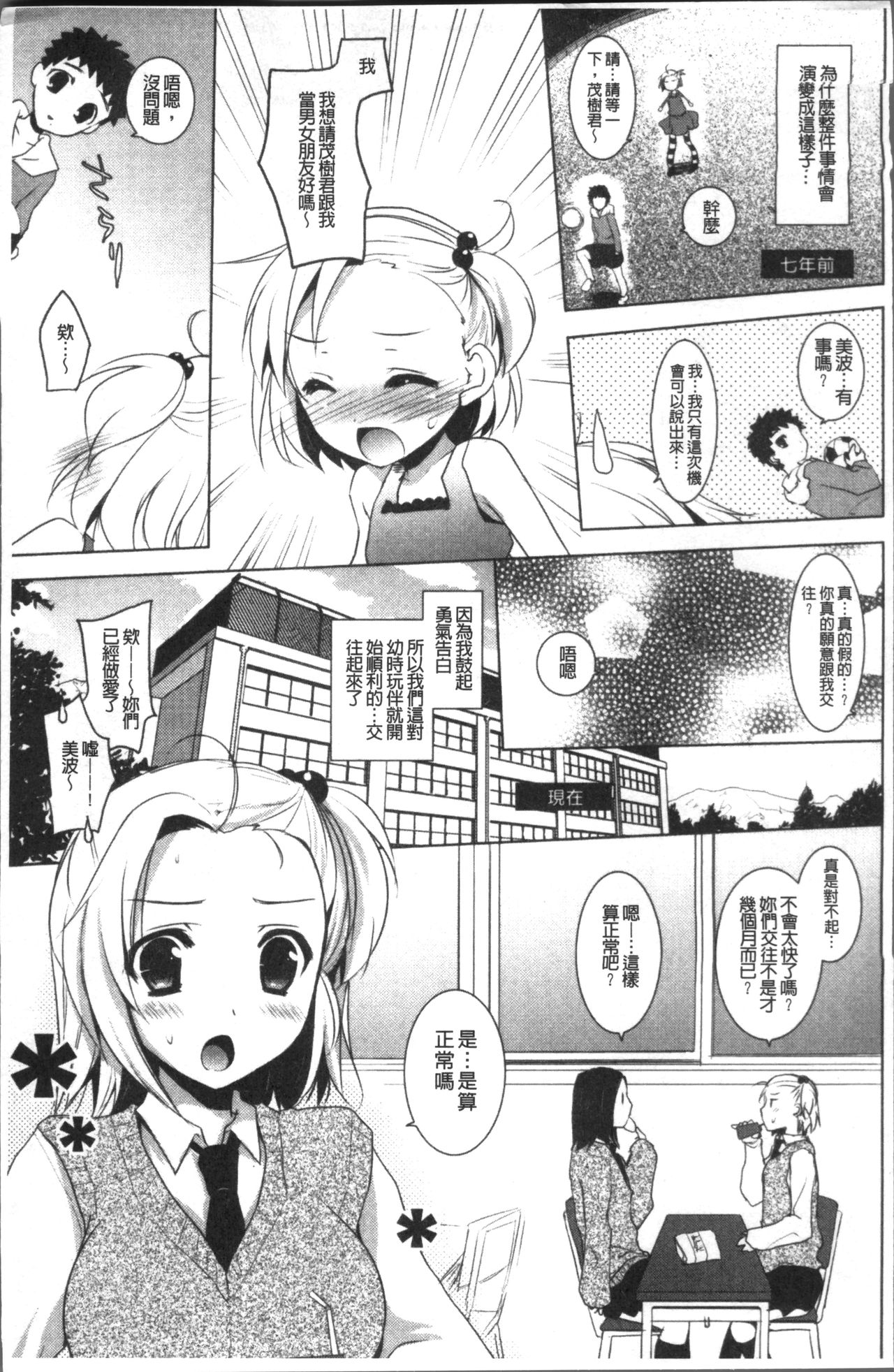 [蜜キング] おとなりカノジョ。 [中国翻訳]