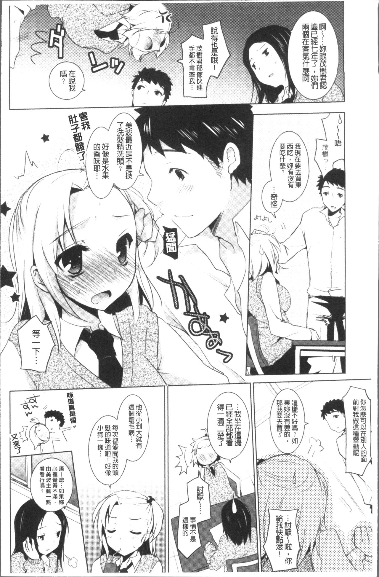 [蜜キング] おとなりカノジョ。 [中国翻訳]