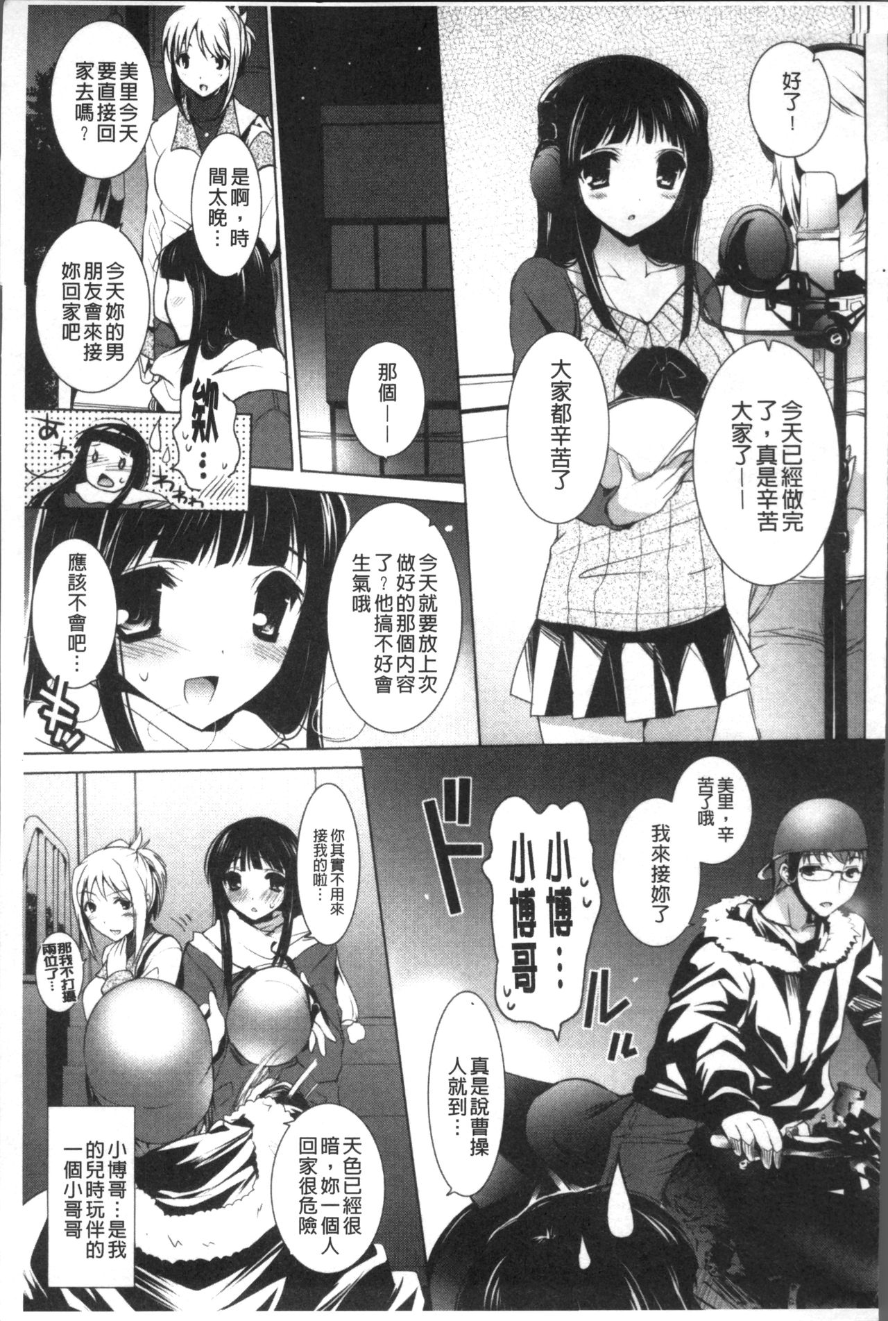 [蜜キング] おとなりカノジョ。 [中国翻訳]