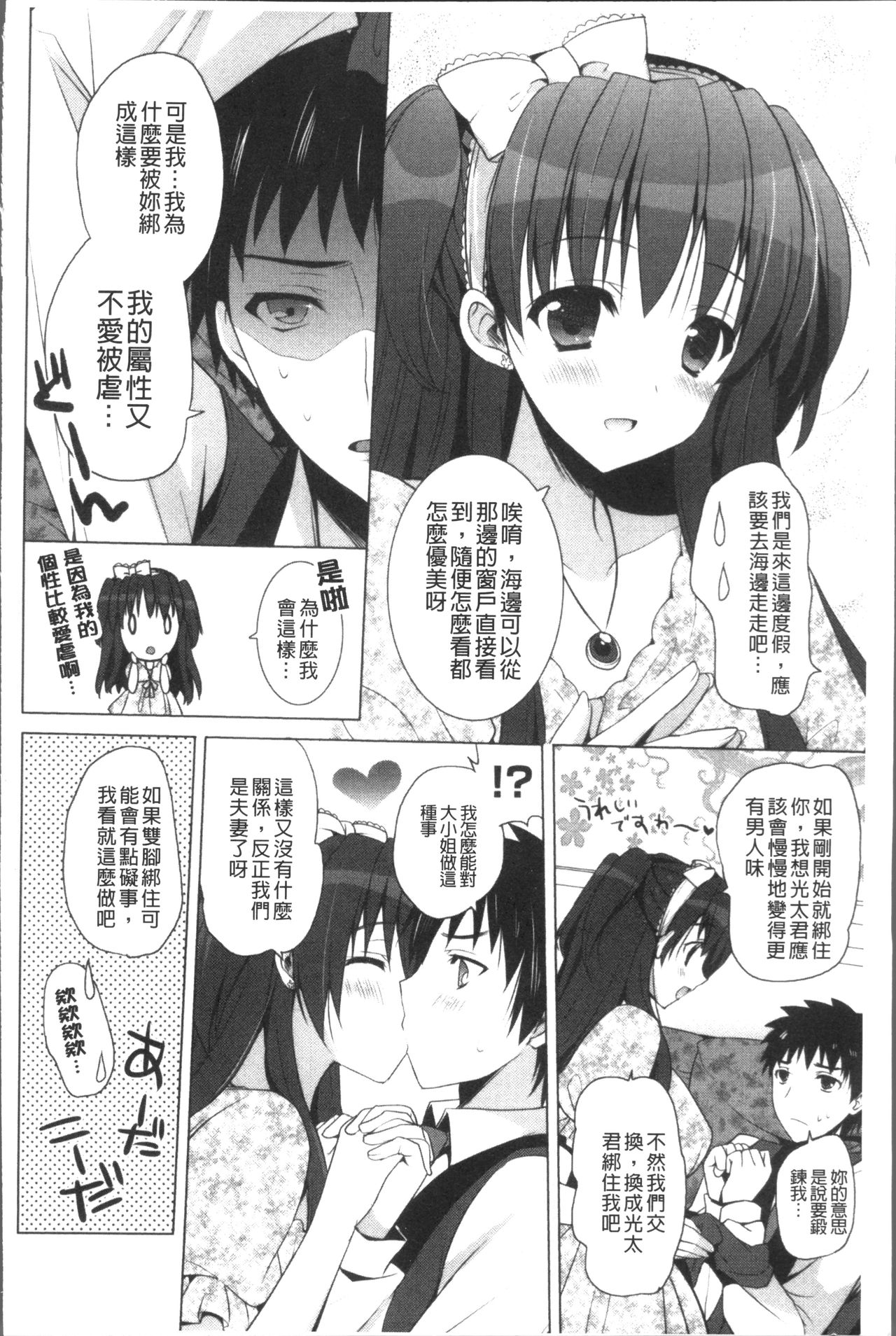 [蜜キング] おとなりカノジョ。 [中国翻訳]