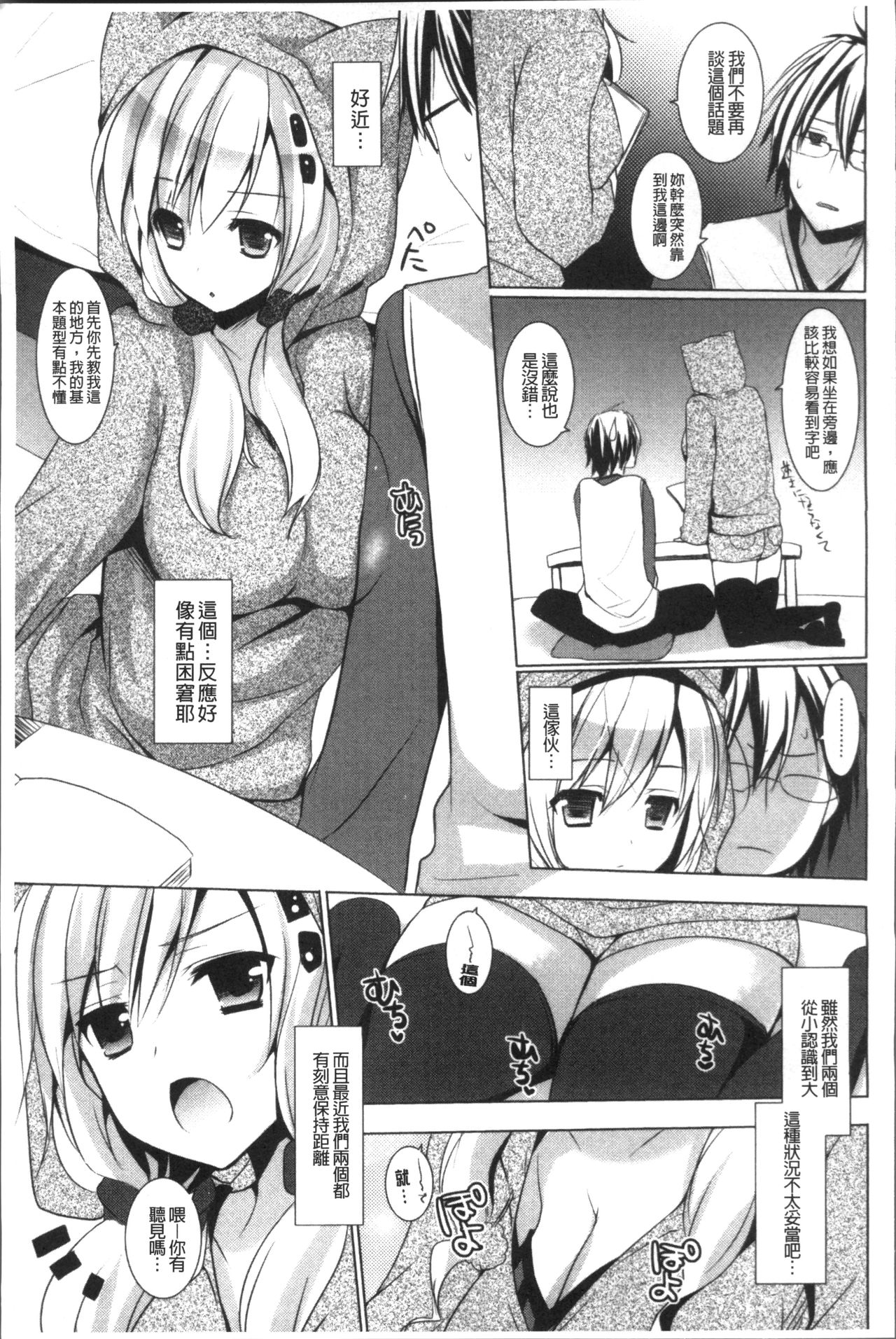 [蜜キング] おとなりカノジョ。 [中国翻訳]