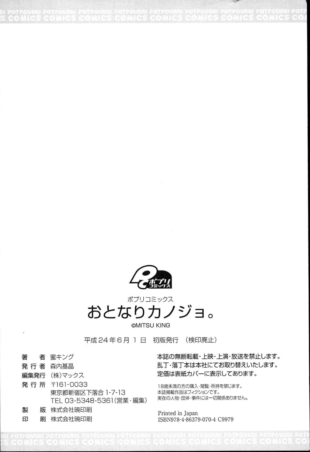 [蜜キング] おとなりカノジョ。 [中国翻訳]