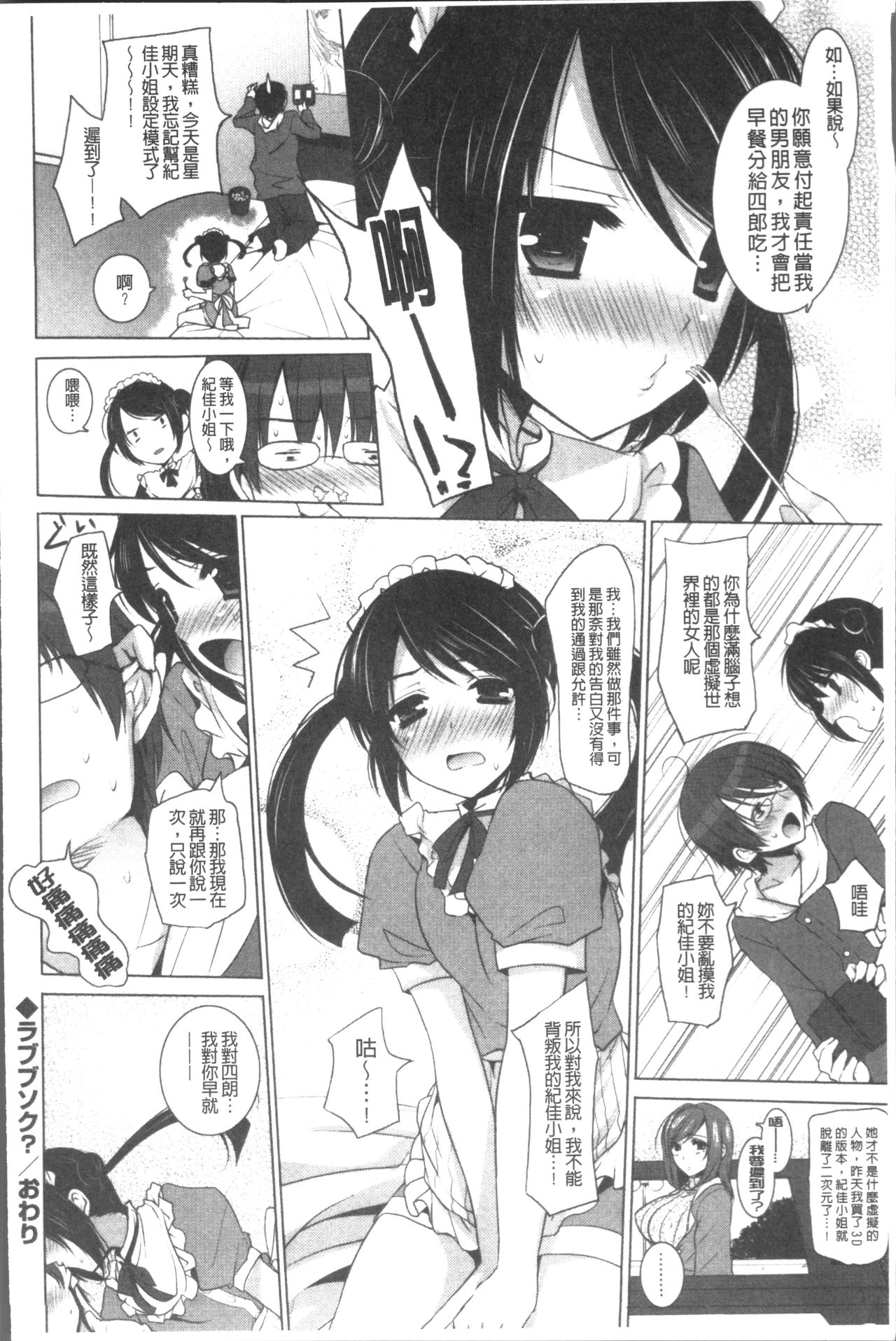 [蜜キング] おとなりカノジョ。 [中国翻訳]