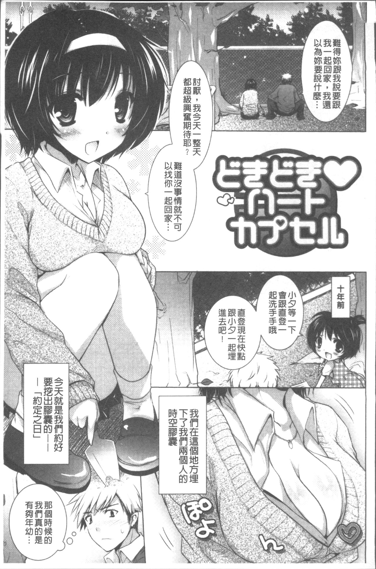 [蜜キング] おとなりカノジョ。 [中国翻訳]