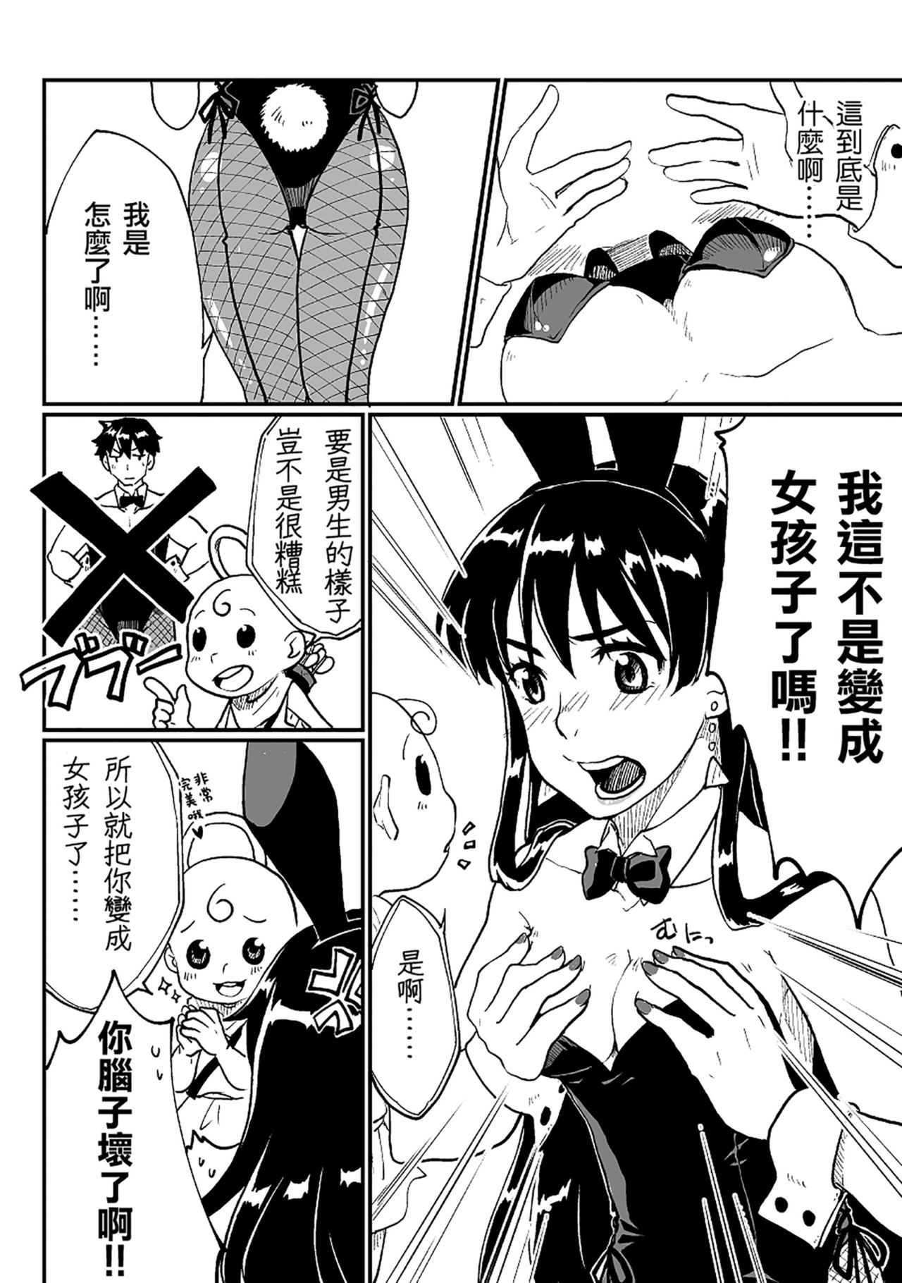 [真城の秘宝館 (よろず)] 女体化された男の子たち！ [中国翻訳] [DL版]