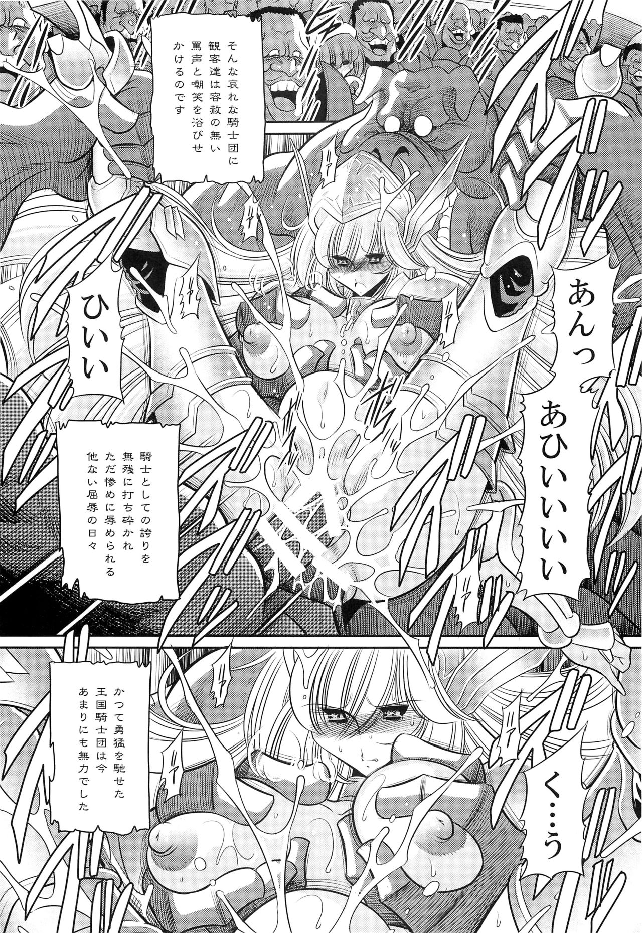 (C87) [サークル太平天国 (堀川悟郎)] 犯され姫 三章