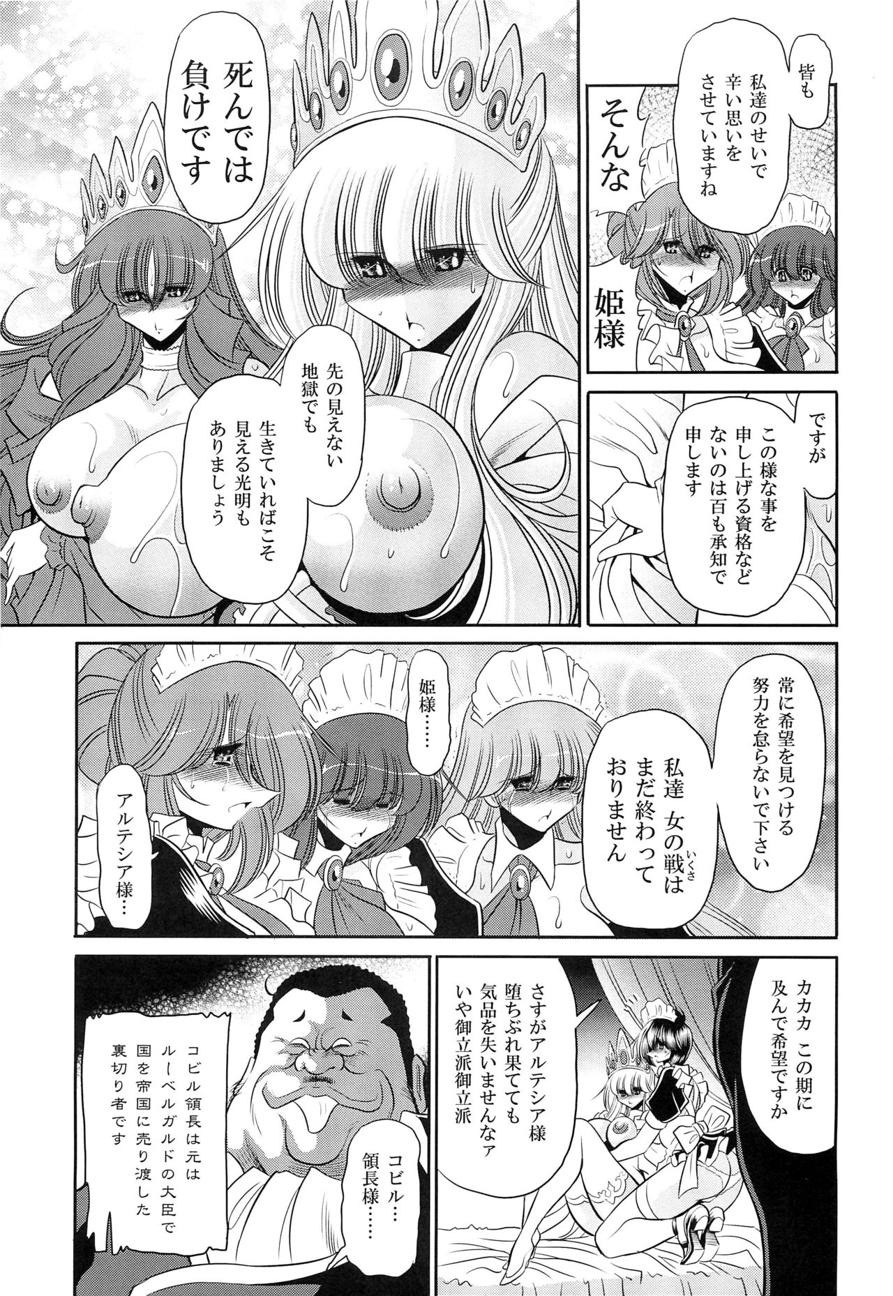 (C87) [サークル太平天国 (堀川悟郎)] 犯され姫 三章