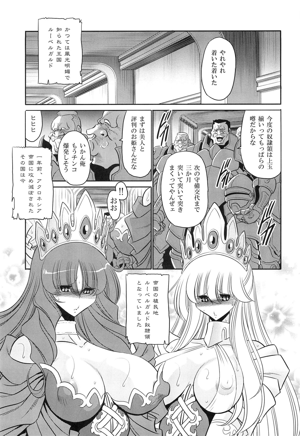 (C87) [サークル太平天国 (堀川悟郎)] 犯され姫 三章