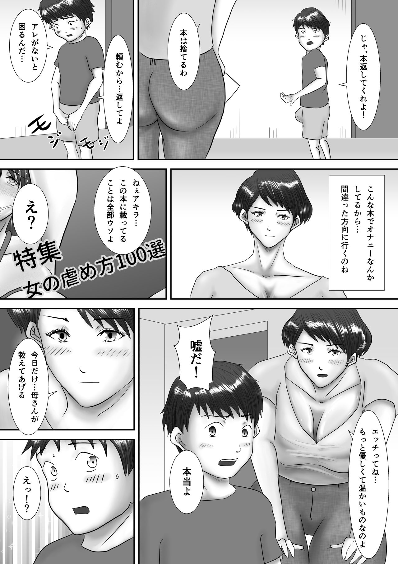 [汚電せんせい] 母が土下座した日 ～鬼畜息子に堕とされた勝気な母～