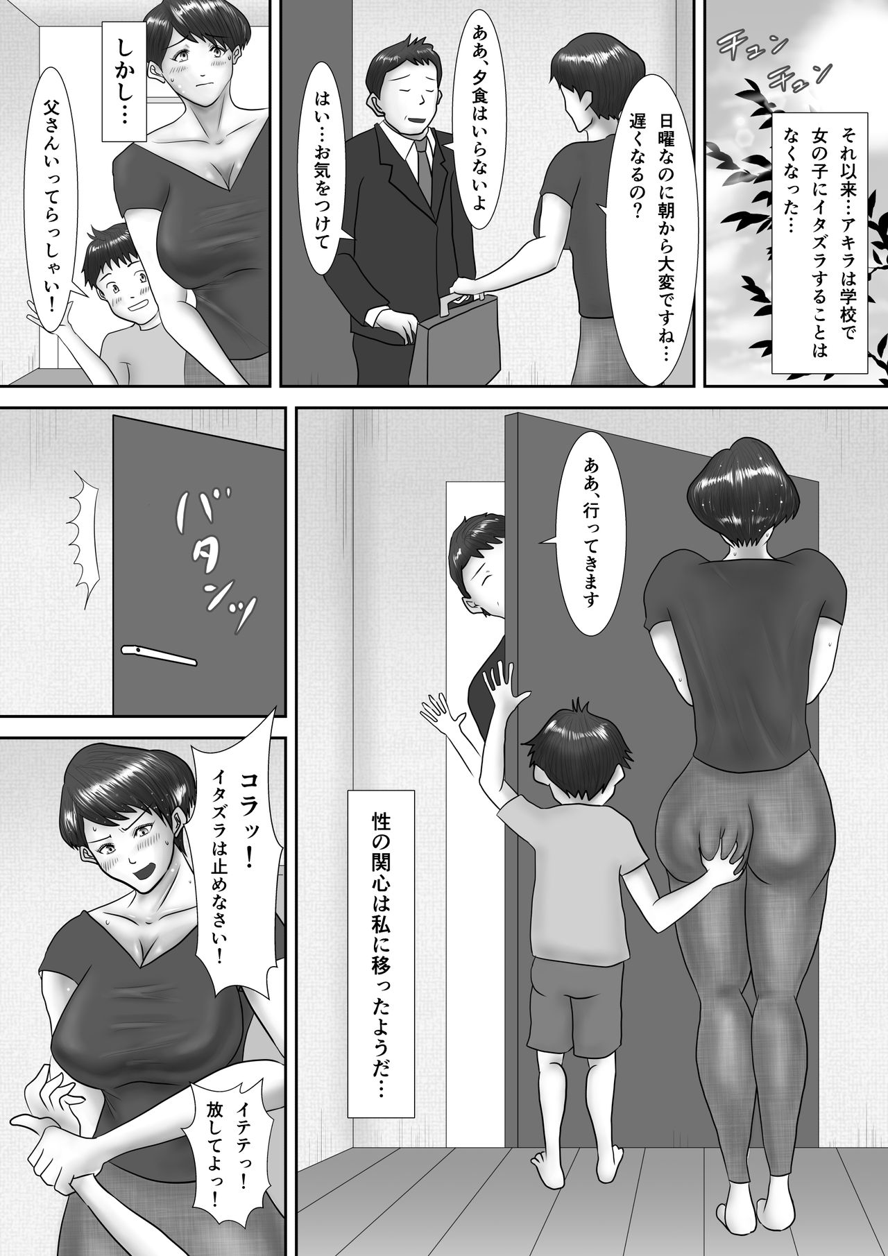 [汚電せんせい] 母が土下座した日 ～鬼畜息子に堕とされた勝気な母～