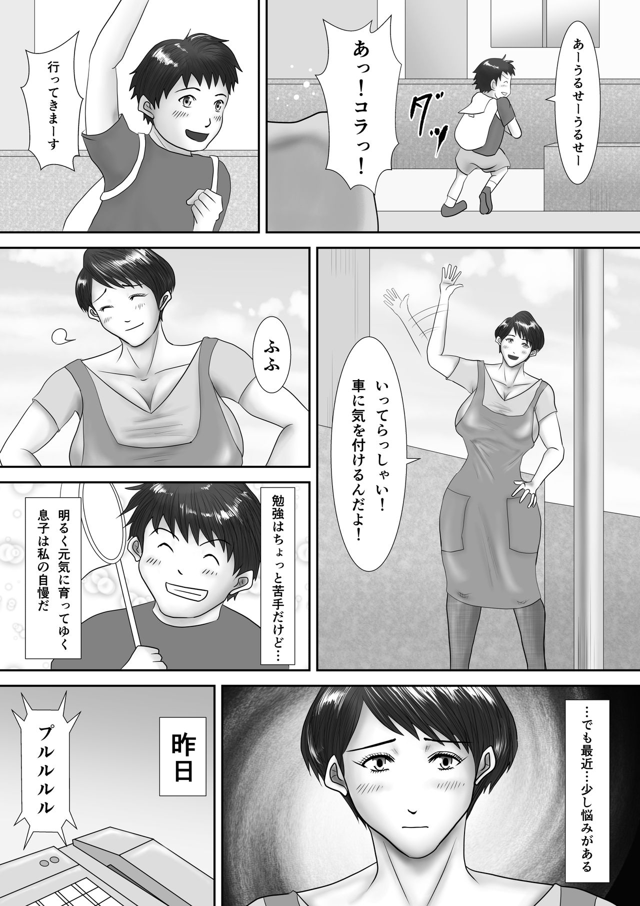 [汚電せんせい] 母が土下座した日 ～鬼畜息子に堕とされた勝気な母～