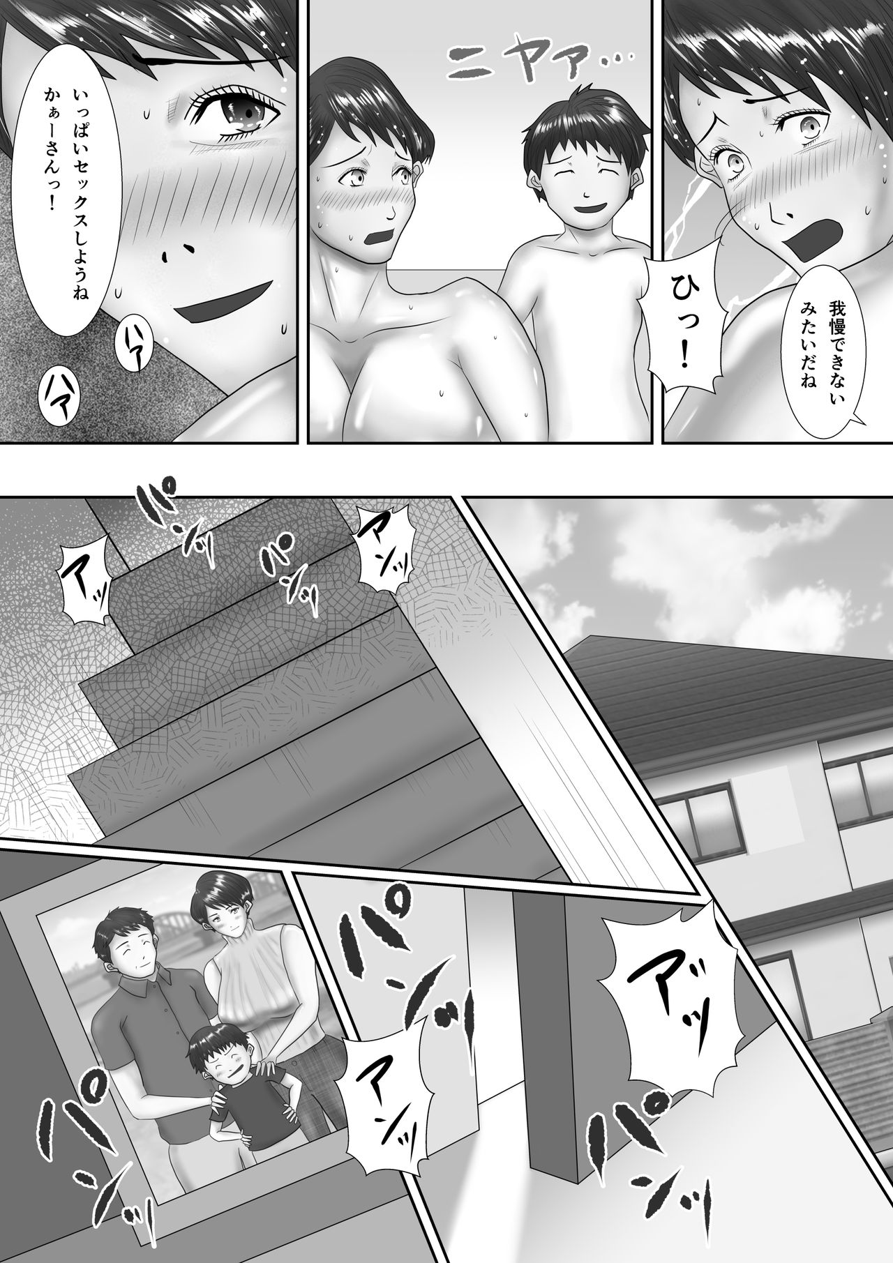 [汚電せんせい] 母が土下座した日 ～鬼畜息子に堕とされた勝気な母～