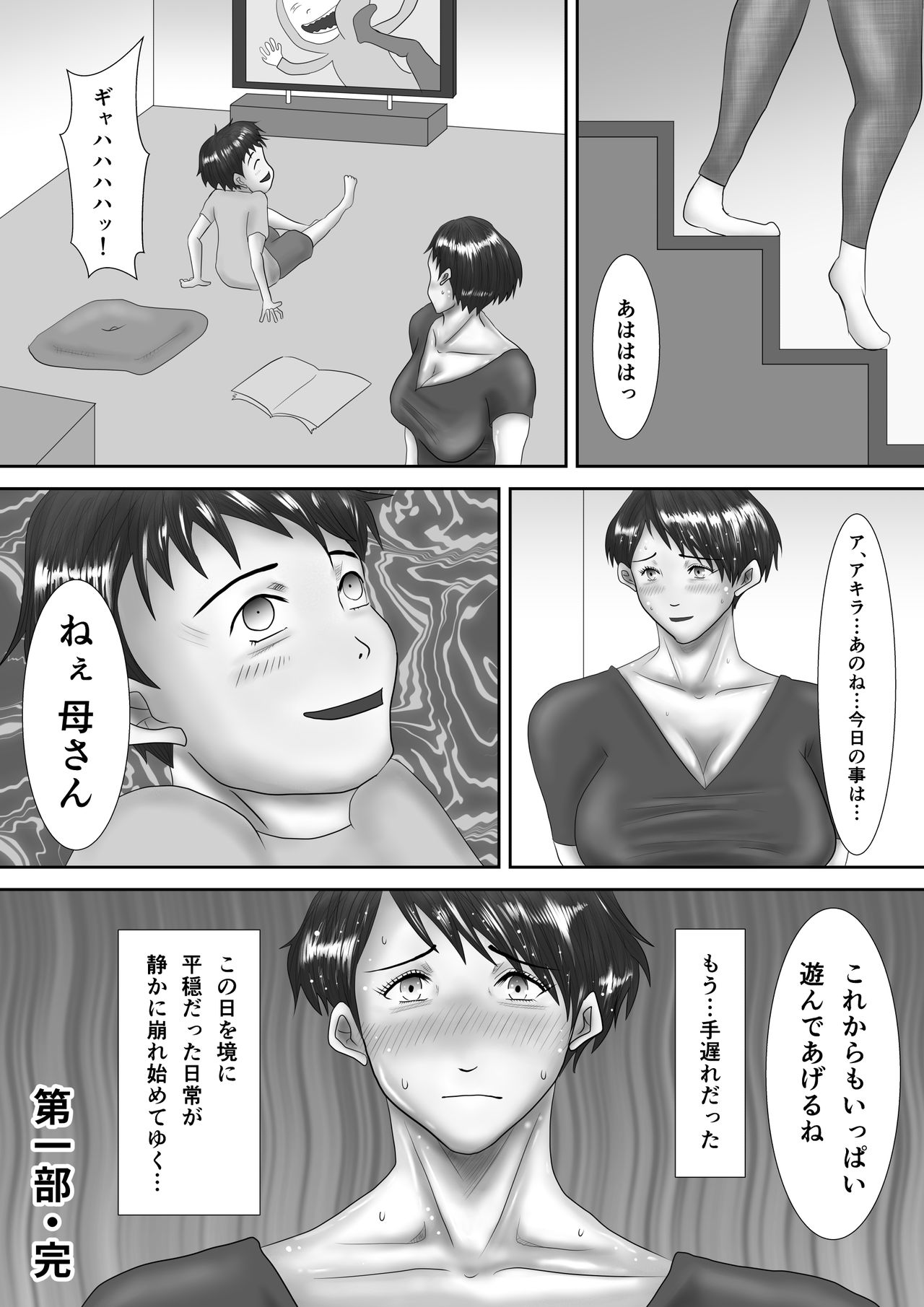 [汚電せんせい] 母が土下座した日 ～鬼畜息子に堕とされた勝気な母～