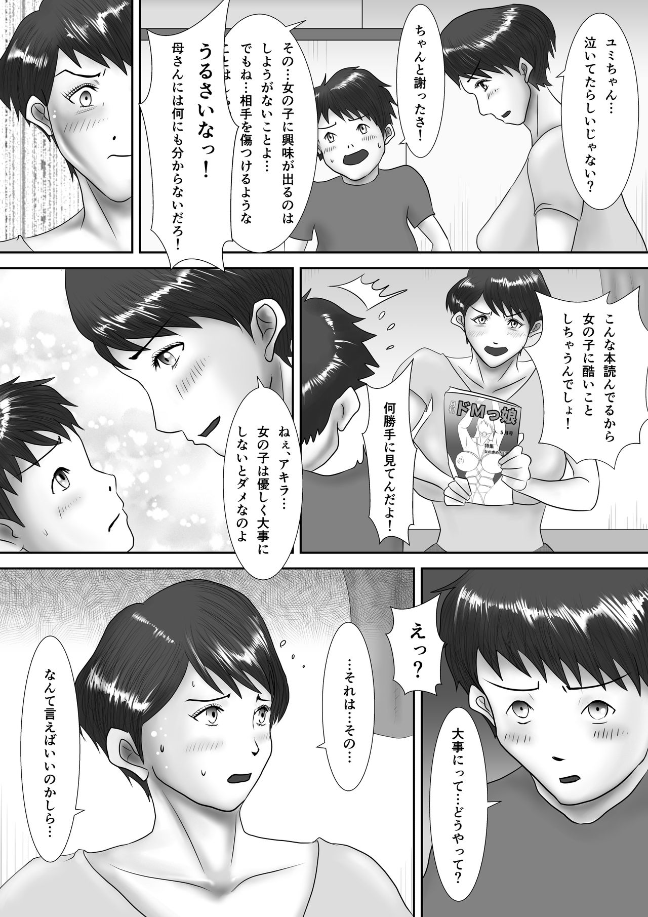 [汚電せんせい] 母が土下座した日 ～鬼畜息子に堕とされた勝気な母～