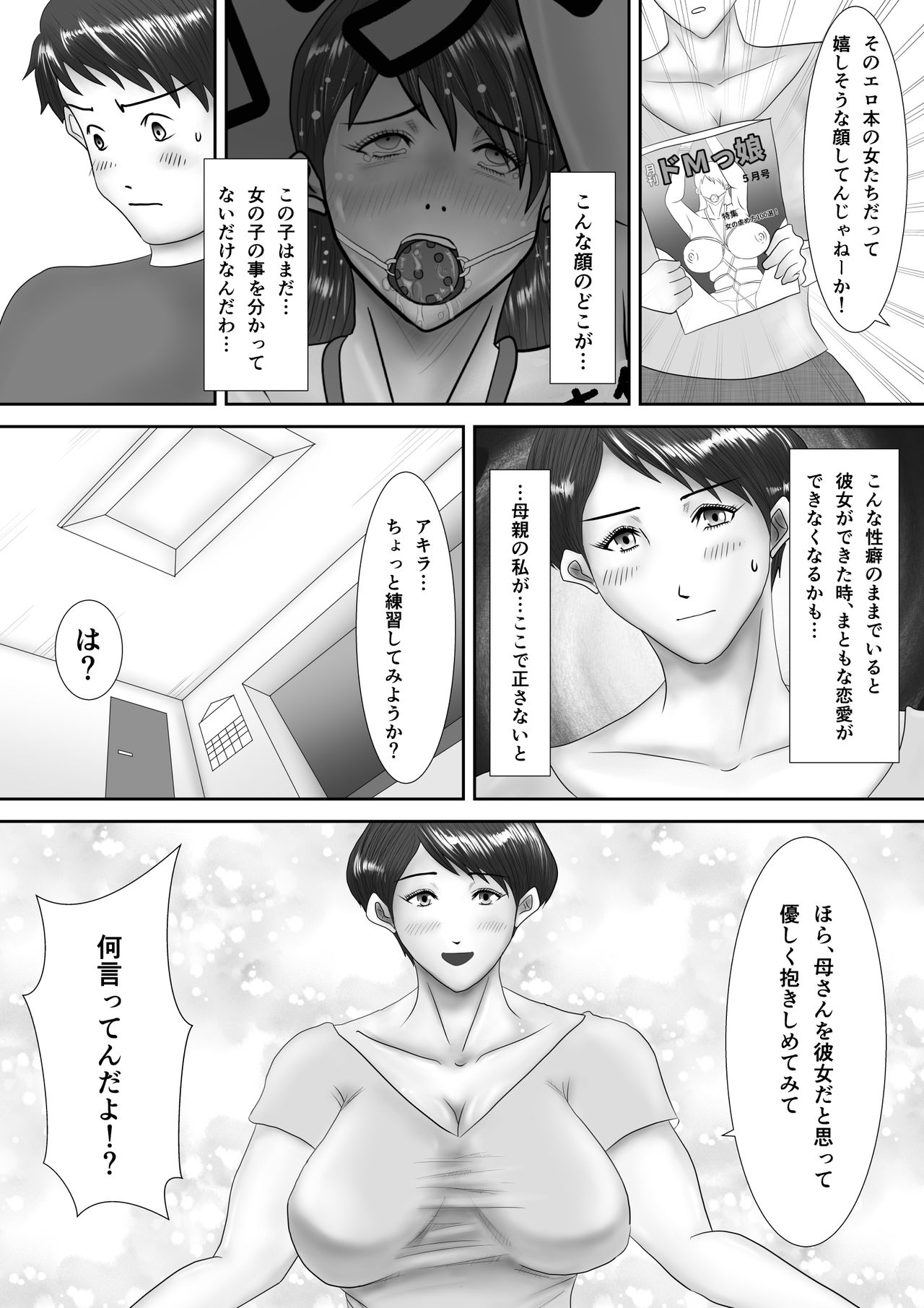 [汚電せんせい] 母が土下座した日 ～鬼畜息子に堕とされた勝気な母～