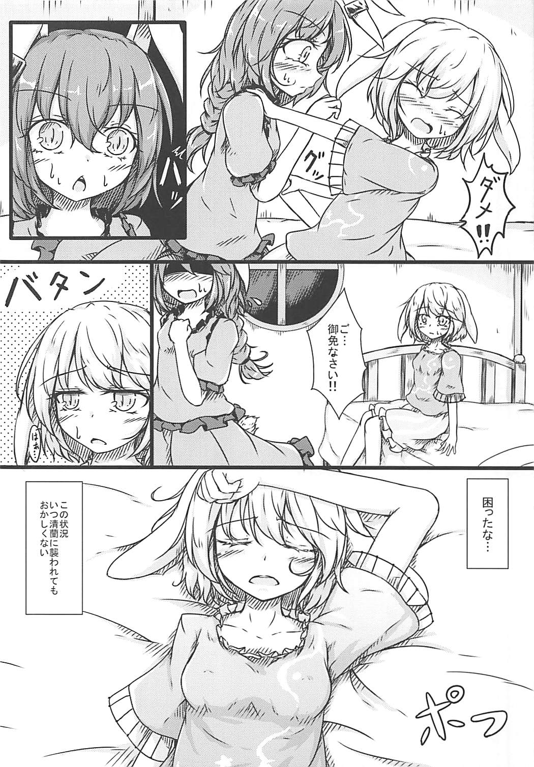 (C91) [心輝楼 (ぢょん)] 異常性欲 兎 -浅葱色の林檎狩り- (東方Project)